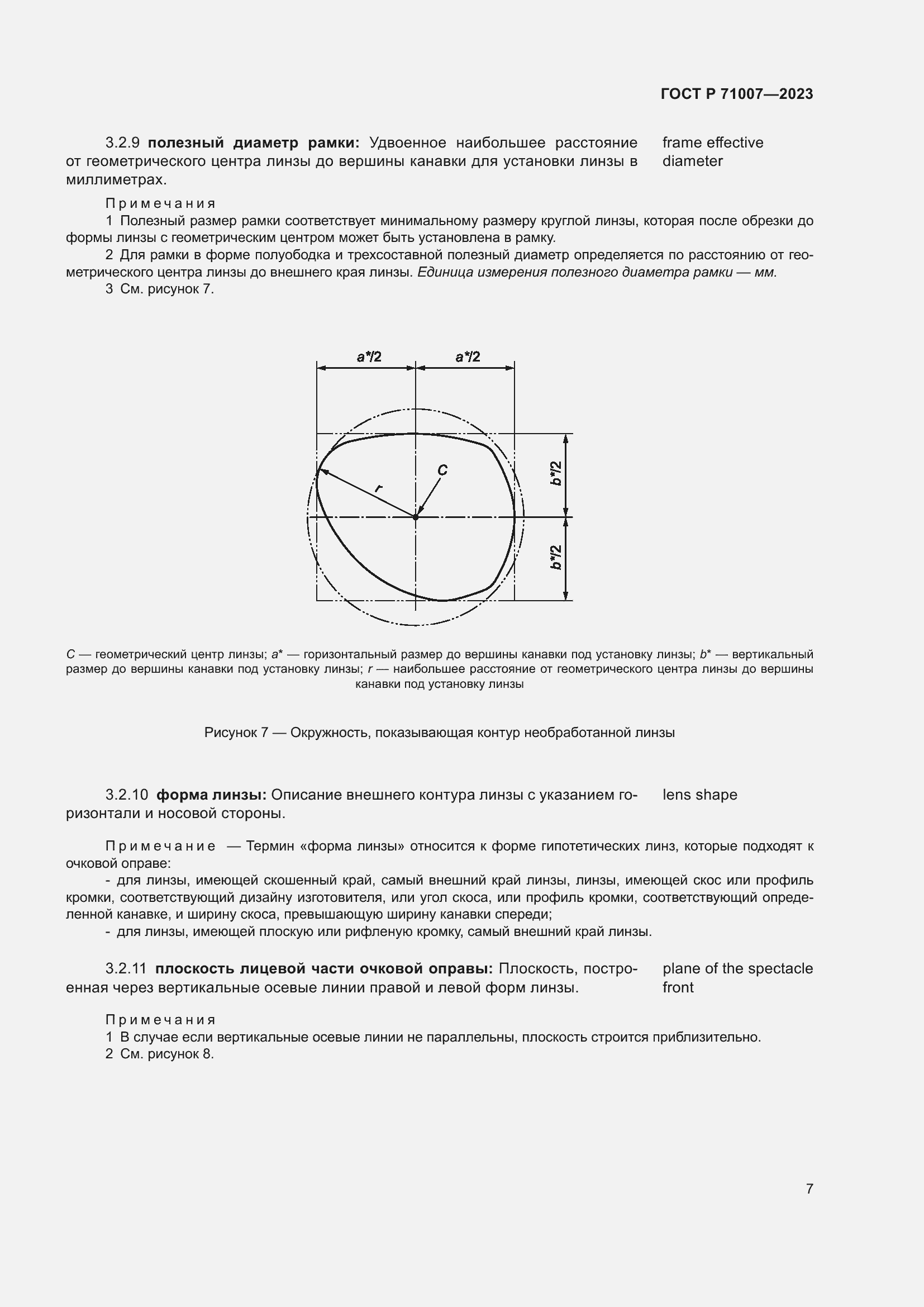 Страница 11 ГОСТ Р 71007-2023