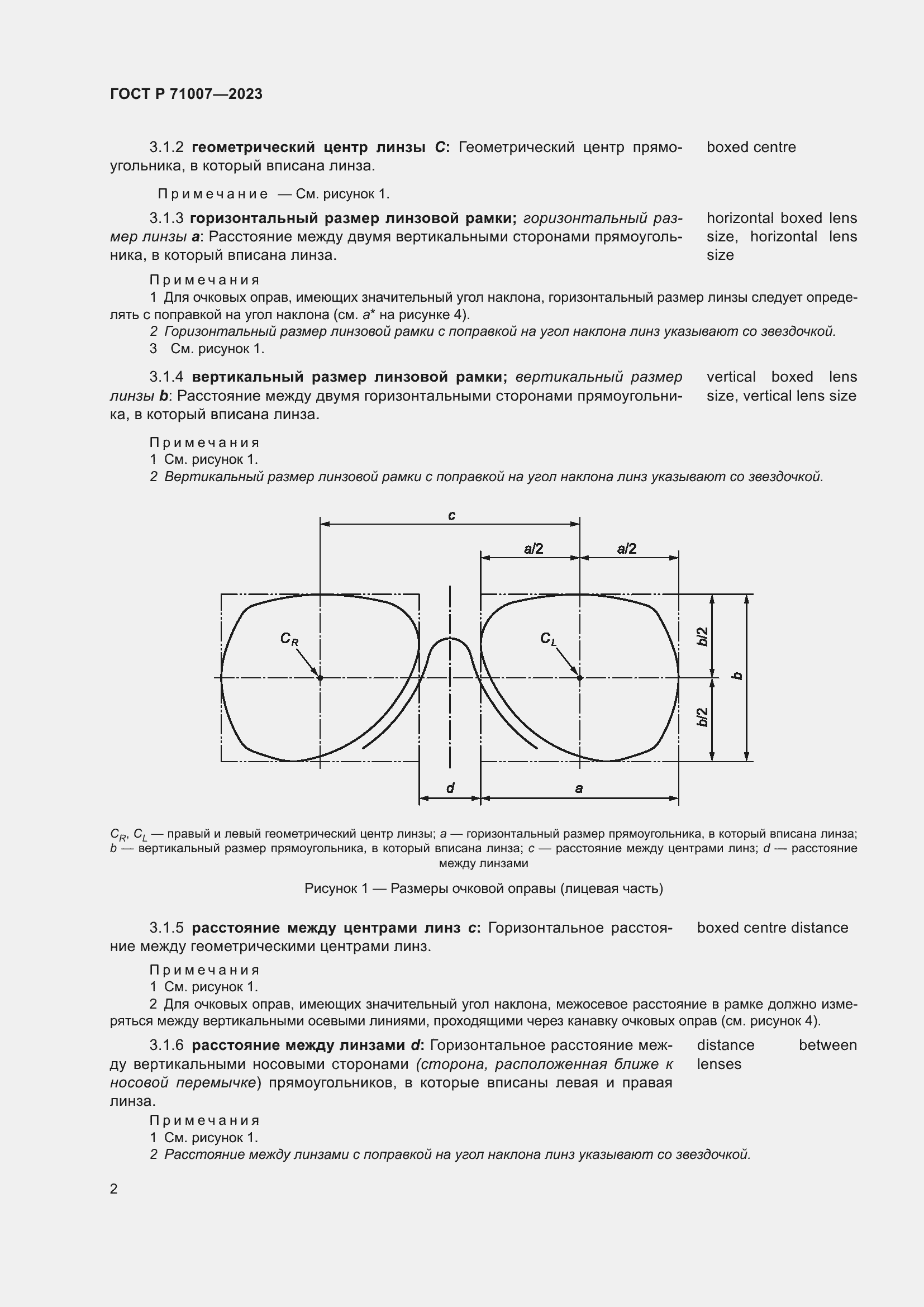 Страница 6 ГОСТ Р 71007-2023