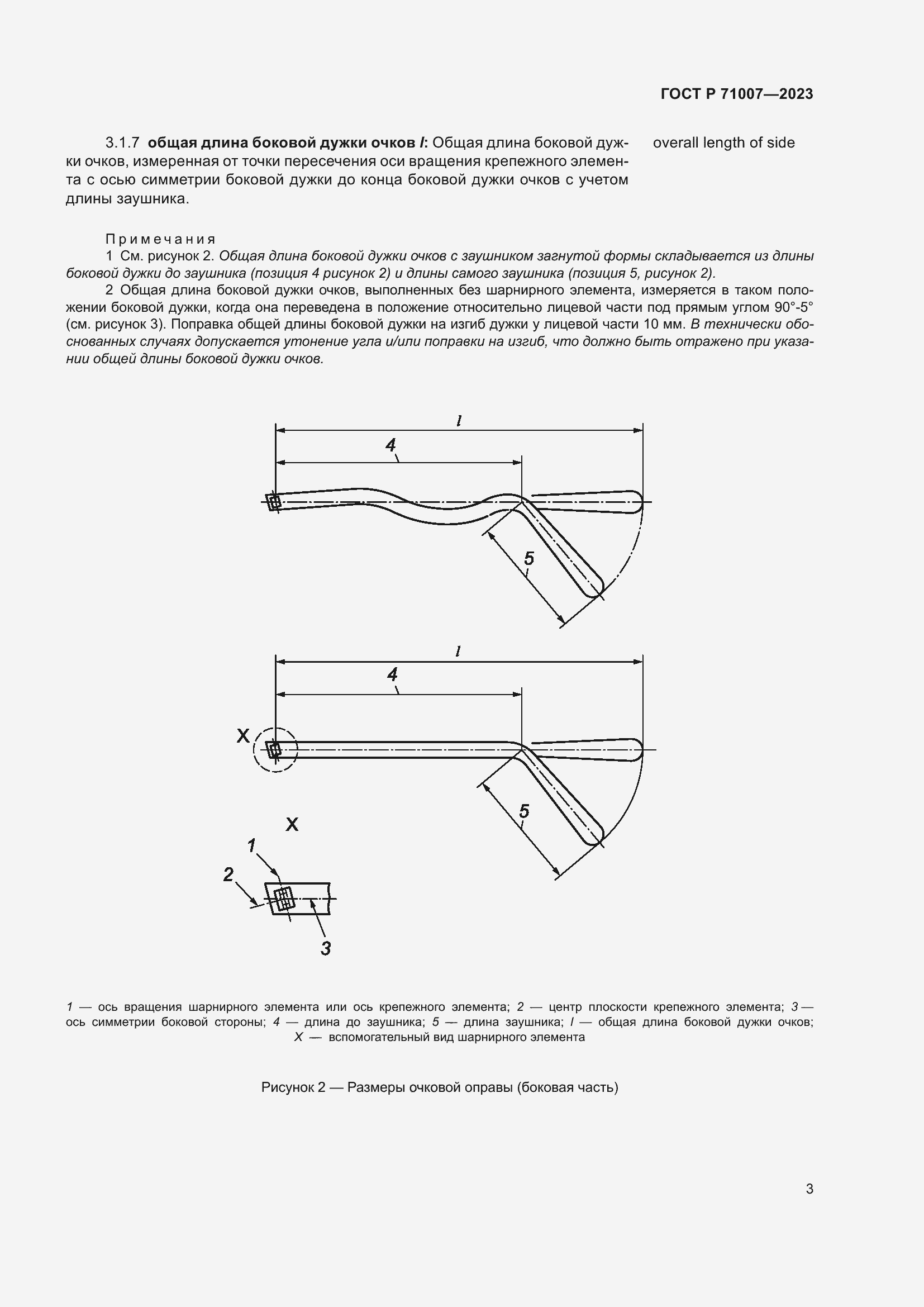 Страница 7 ГОСТ Р 71007-2023