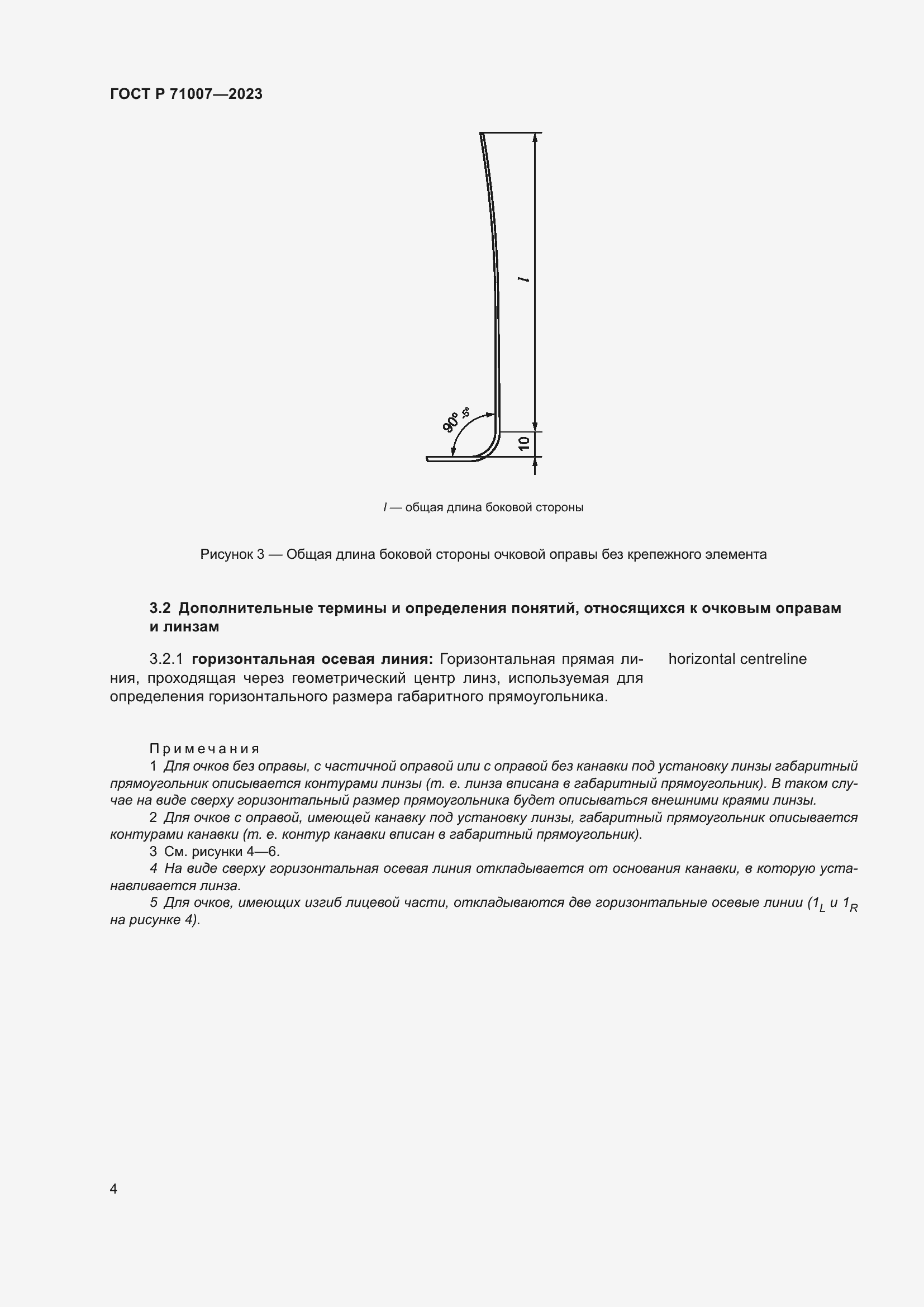 Страница 8 ГОСТ Р 71007-2023
