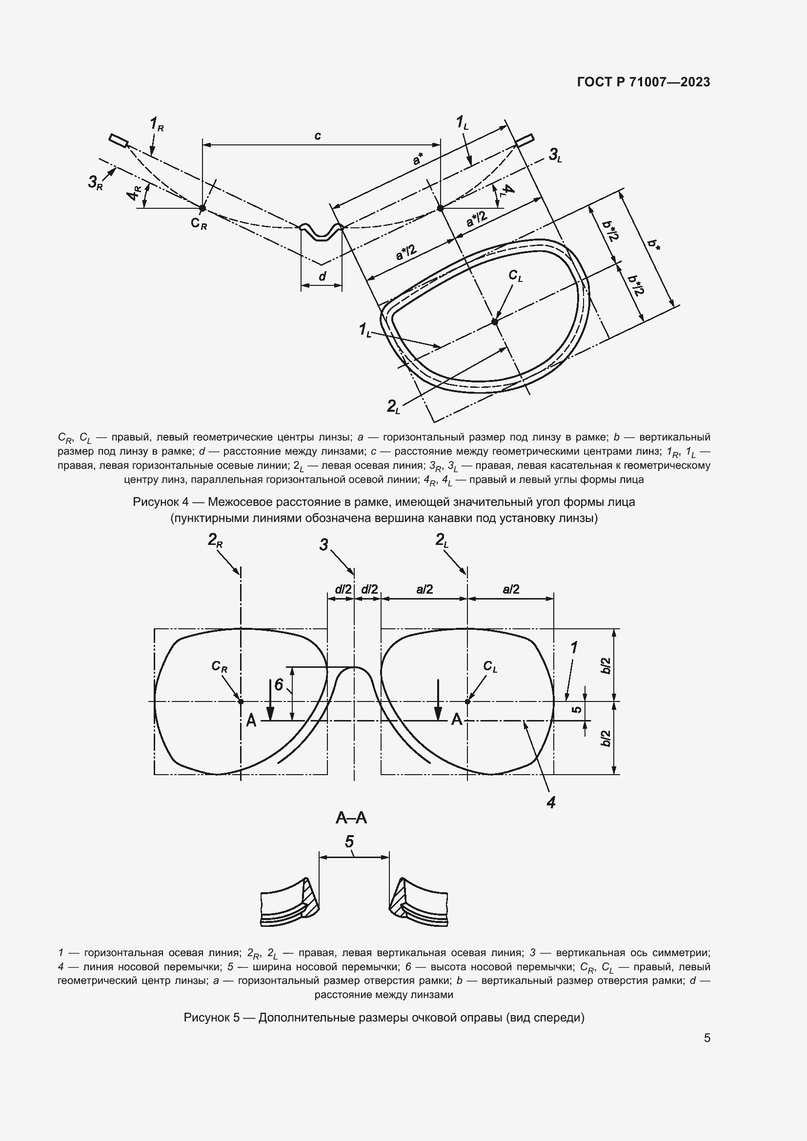 Страница 9 ГОСТ Р 71007-2023