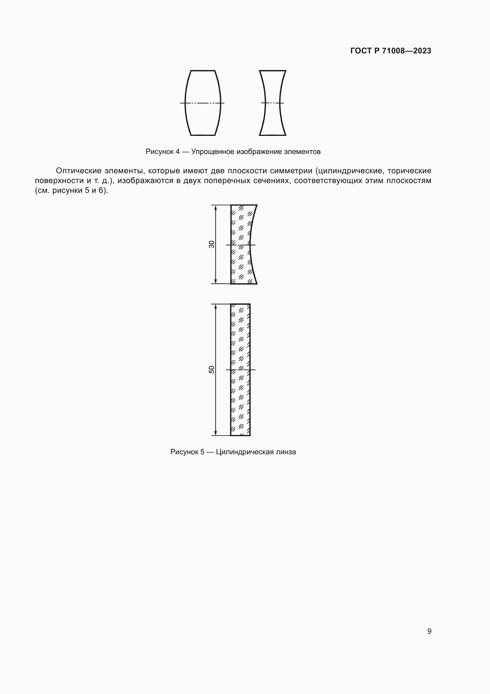 Страница 13 ГОСТ Р 71008-2023