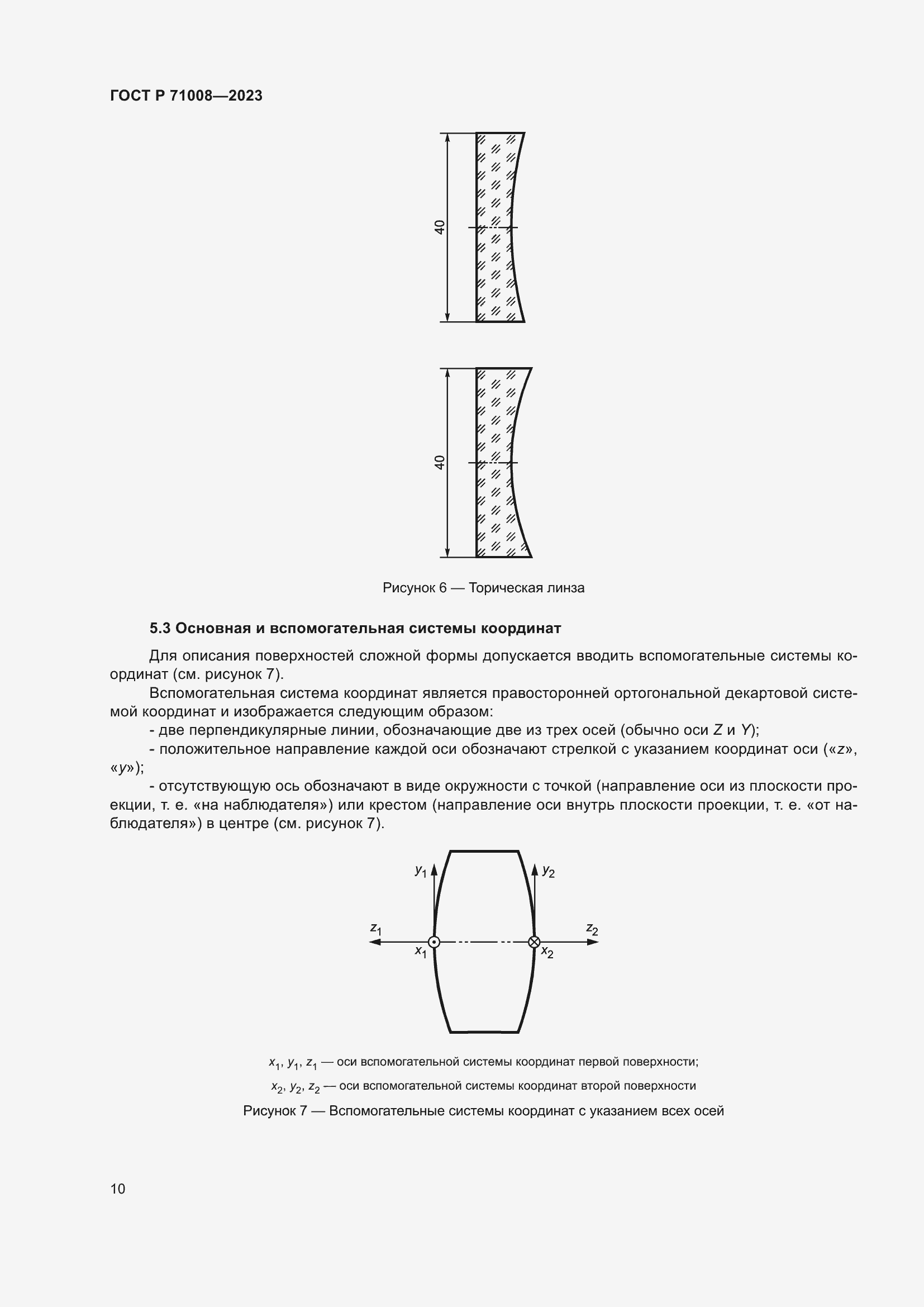 Страница 14 ГОСТ Р 71008-2023