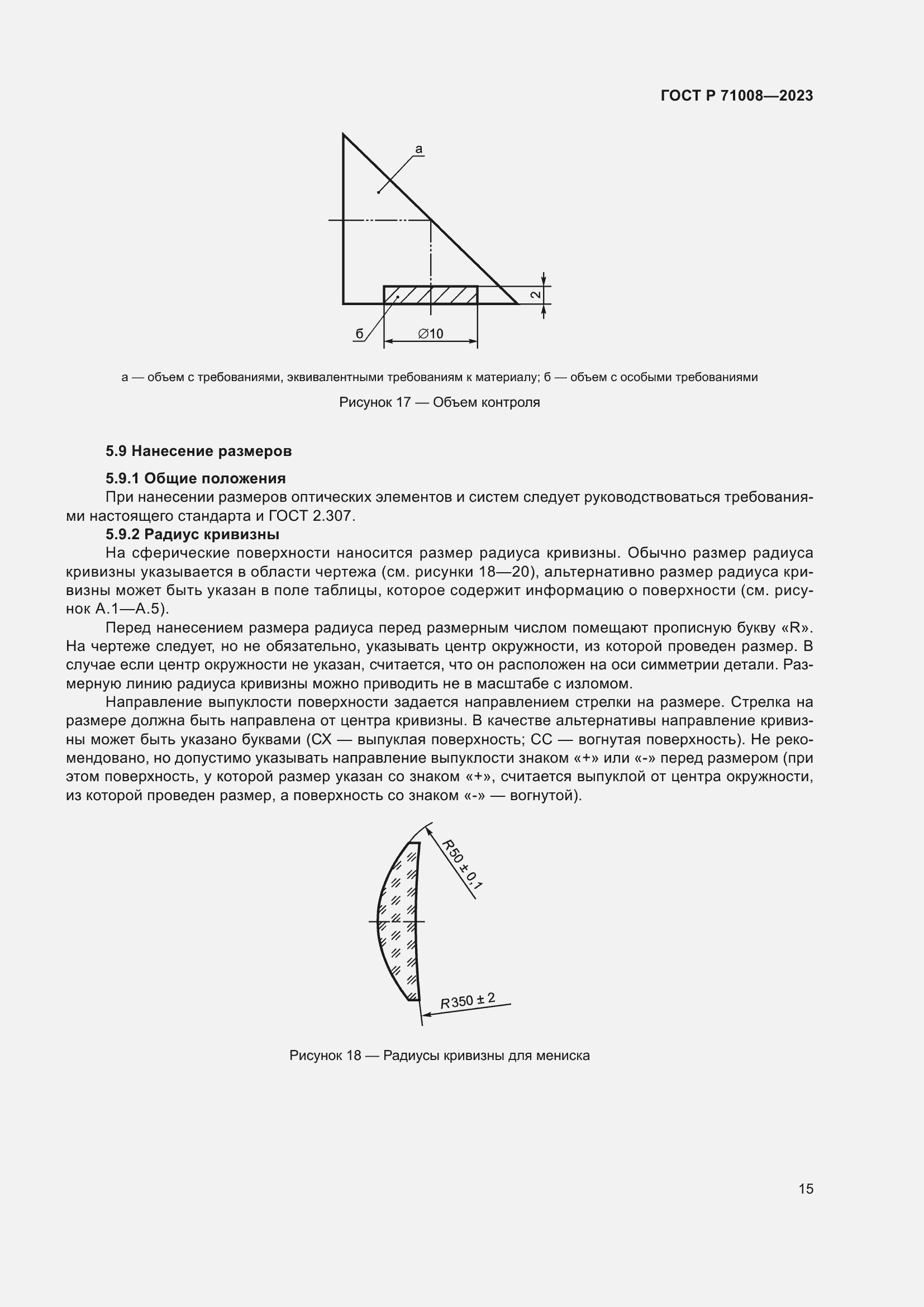 Страница 19 ГОСТ Р 71008-2023
