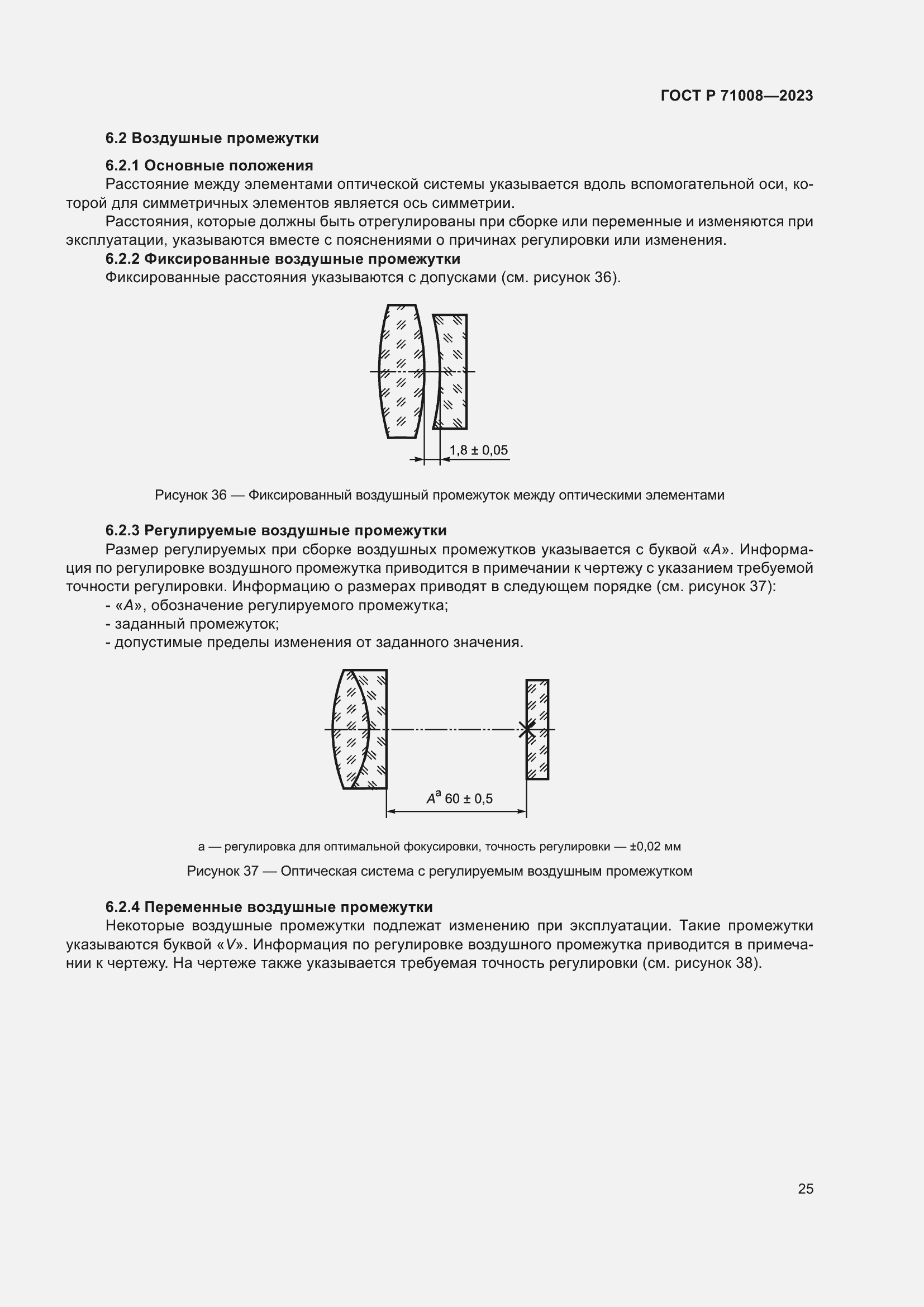 Страница 29 ГОСТ Р 71008-2023