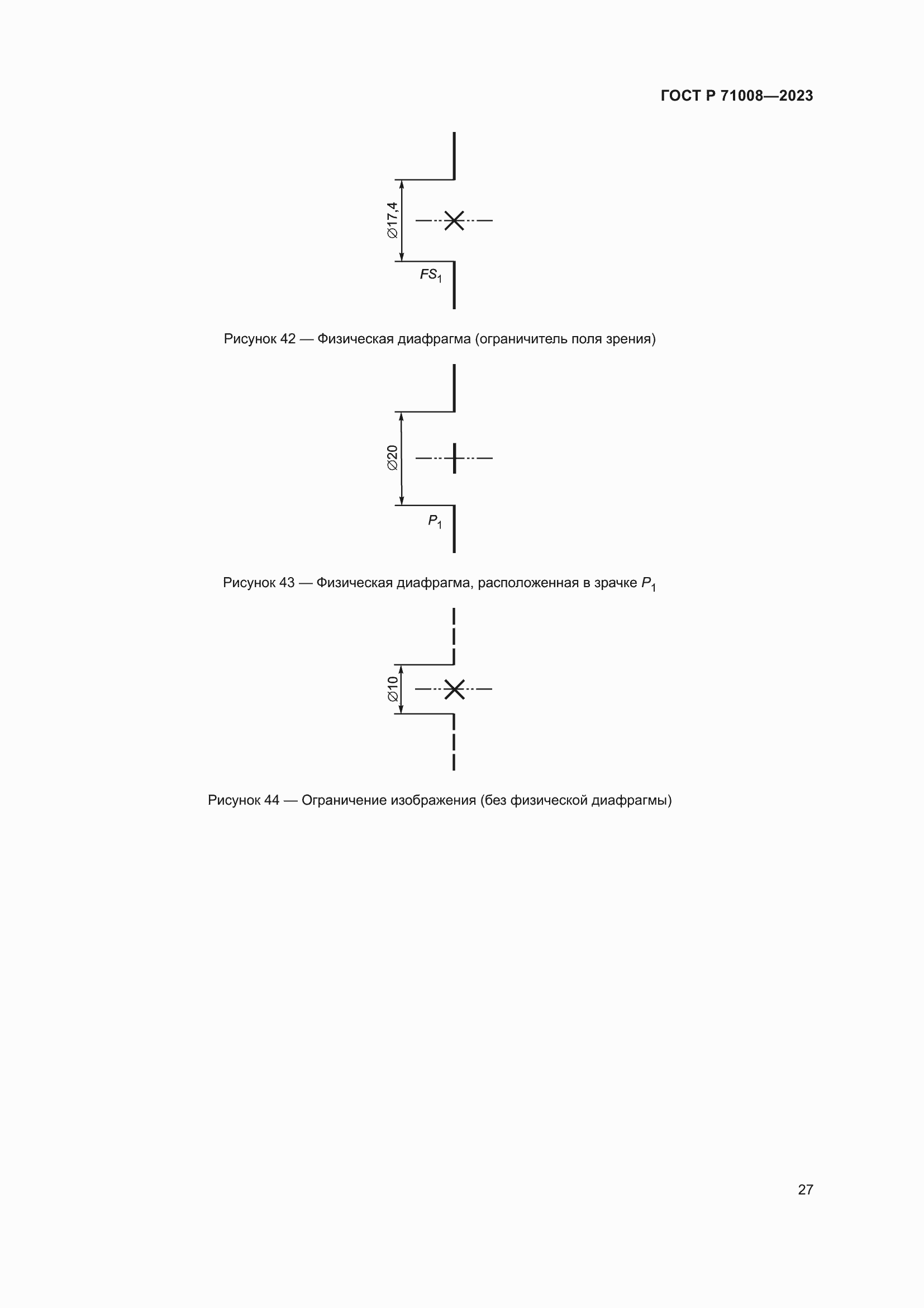 Страница 31 ГОСТ Р 71008-2023