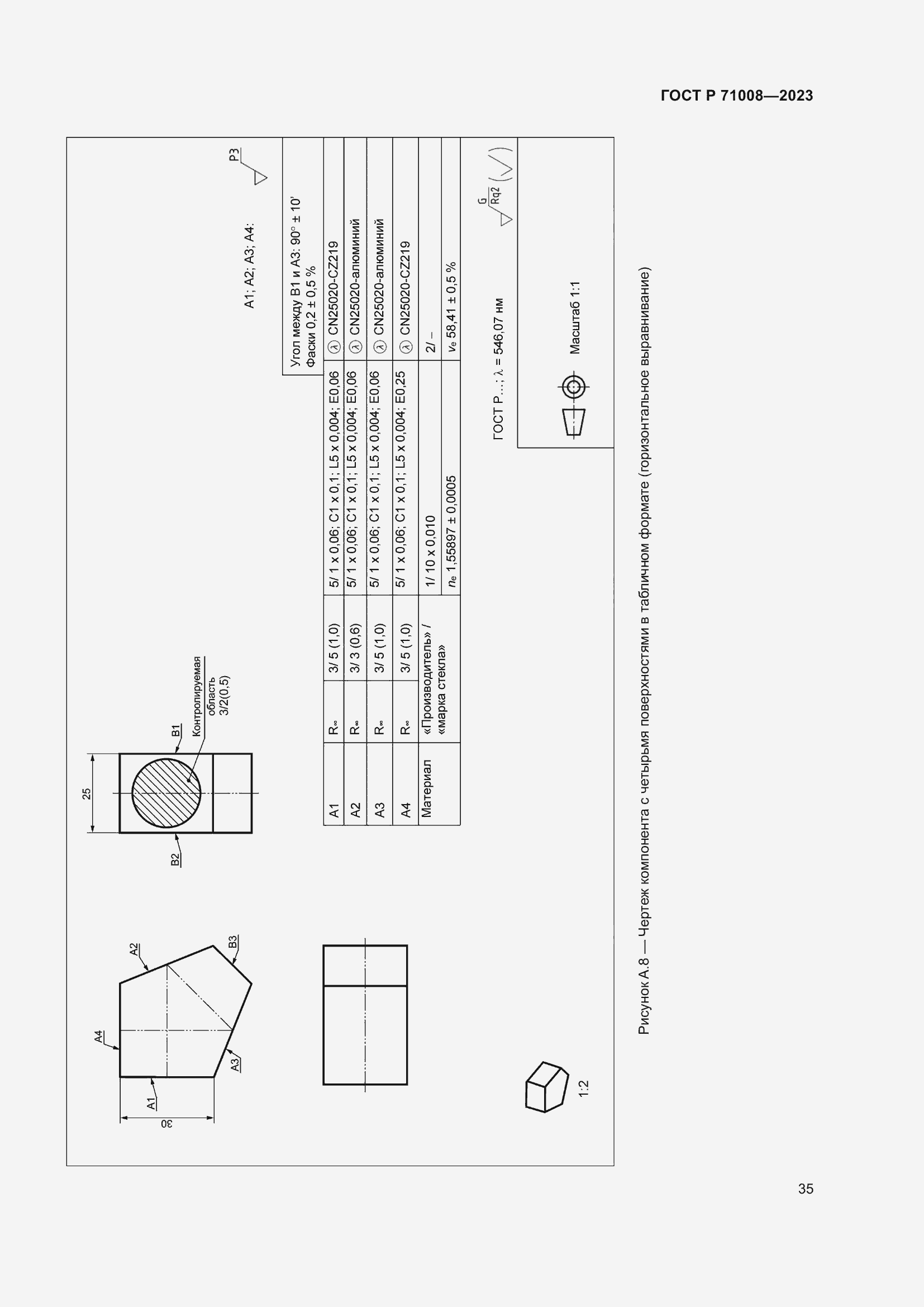 Страница 39 ГОСТ Р 71008-2023