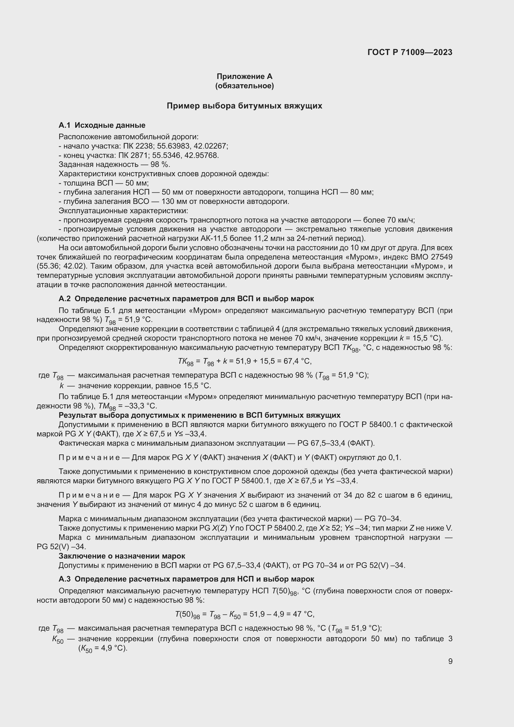 Страница 13 ГОСТ Р 71009-2023