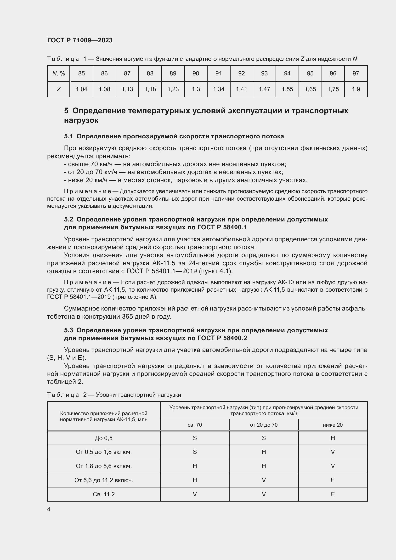 Страница 8 ГОСТ Р 71009-2023