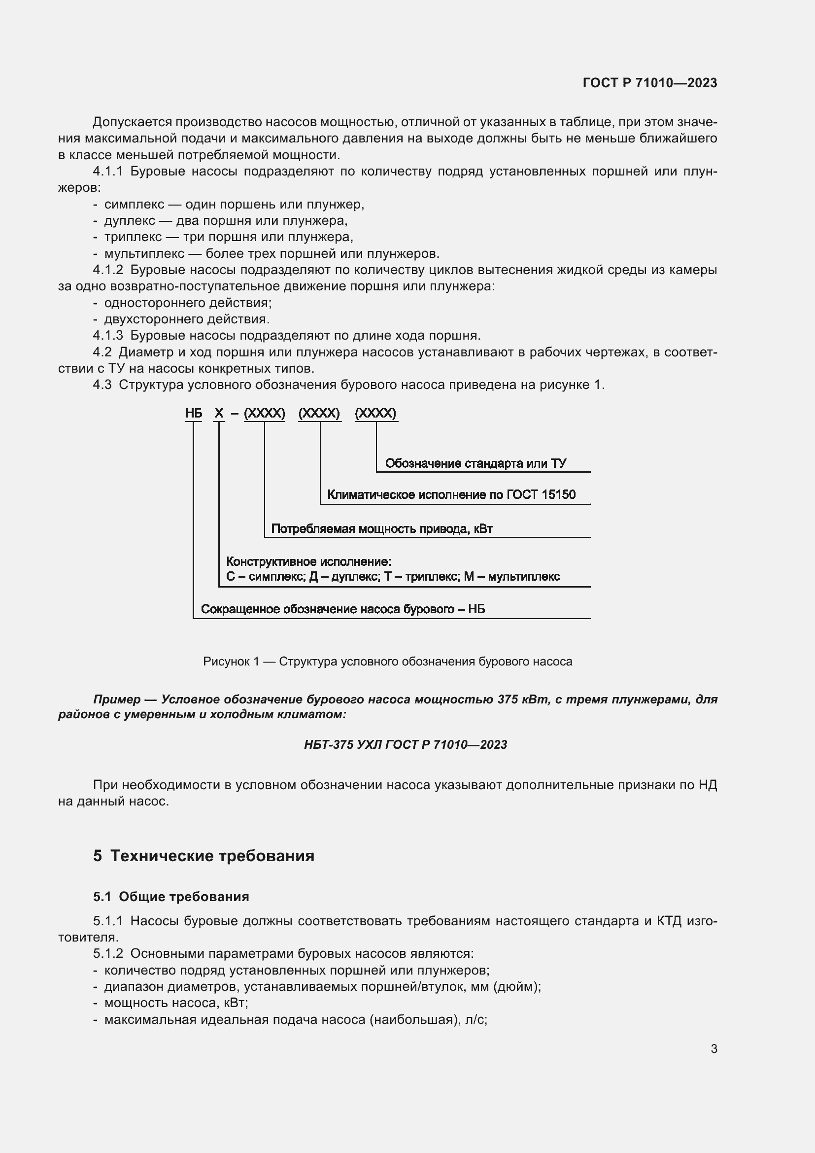 Страница 7 ГОСТ Р 71010-2023