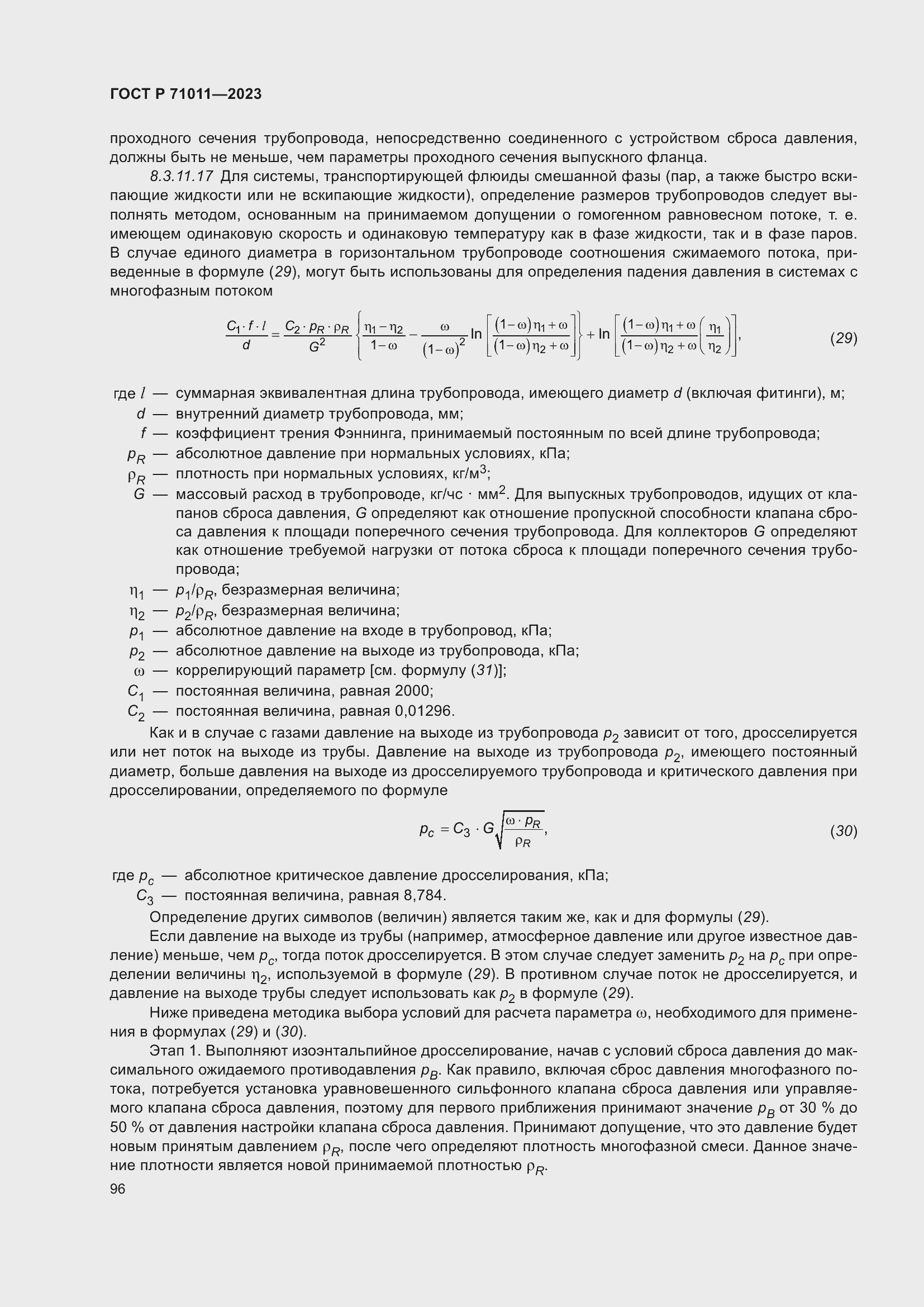 Страница 102 ГОСТ Р 71011-2023