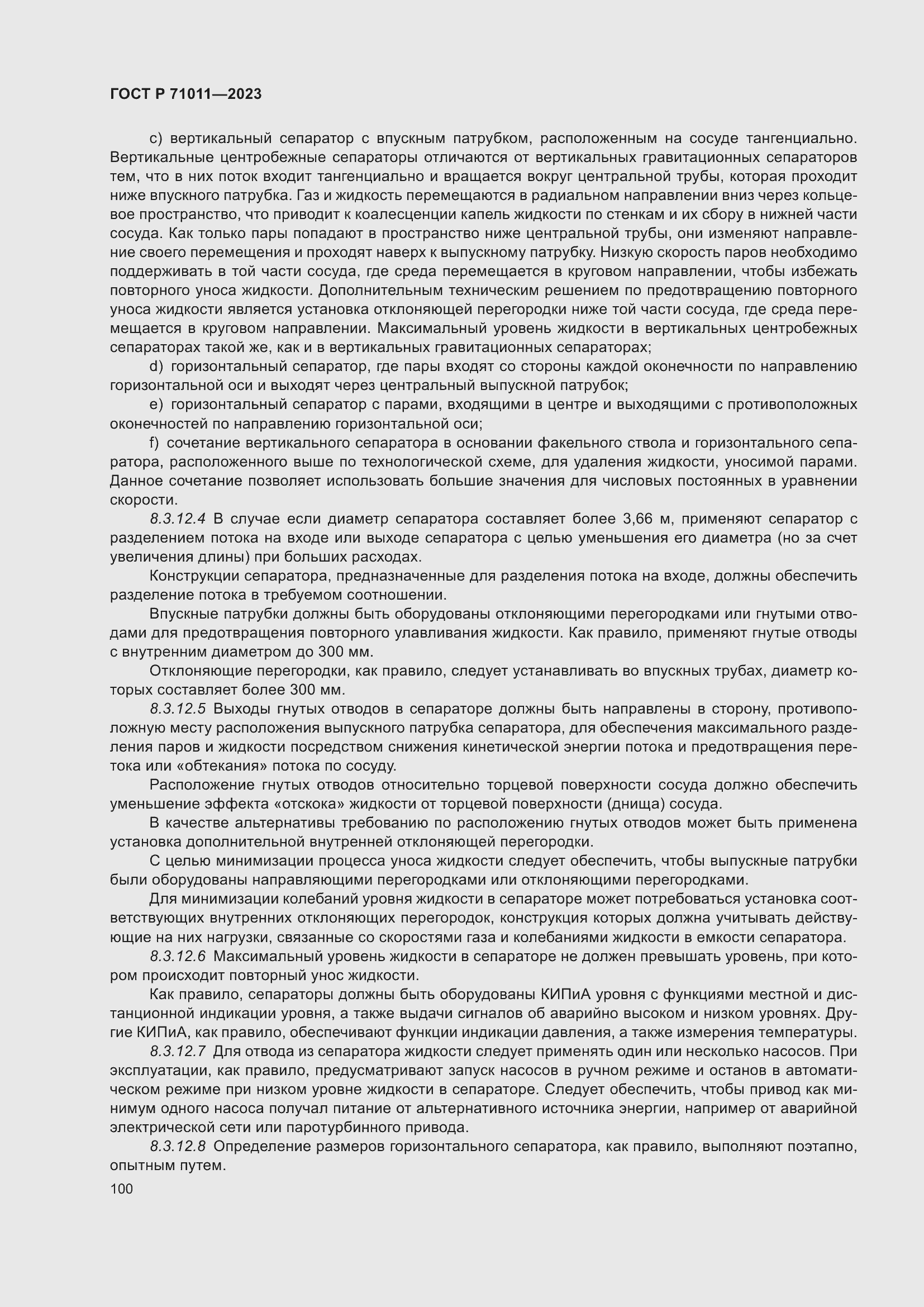 Страница 106 ГОСТ Р 71011-2023