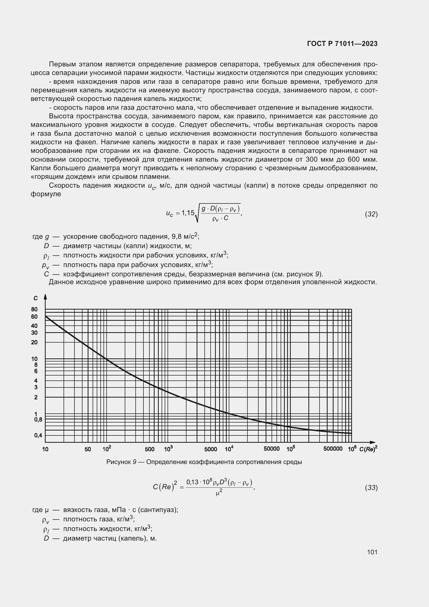 Страница 107 ГОСТ Р 71011-2023