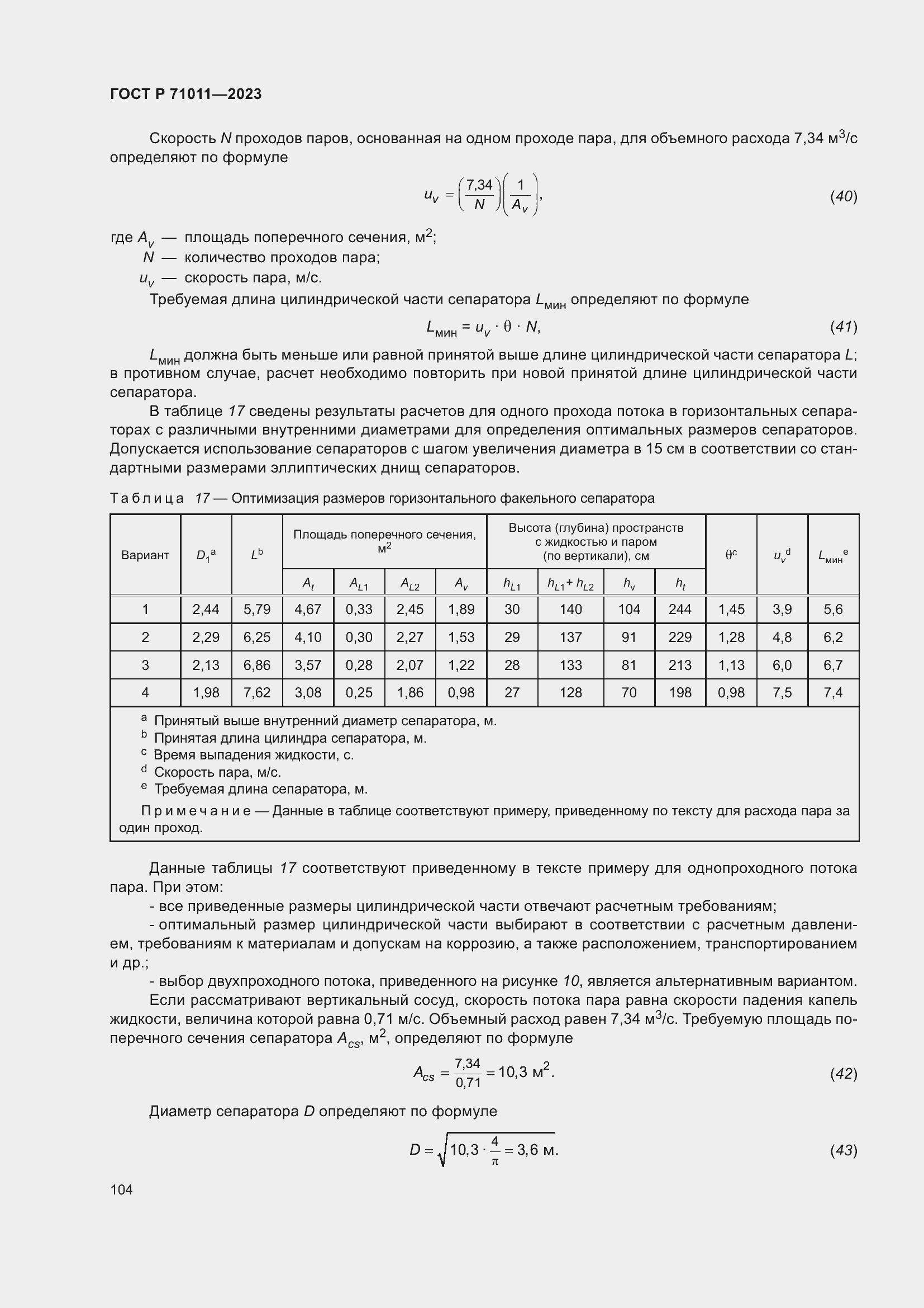 Страница 110 ГОСТ Р 71011-2023