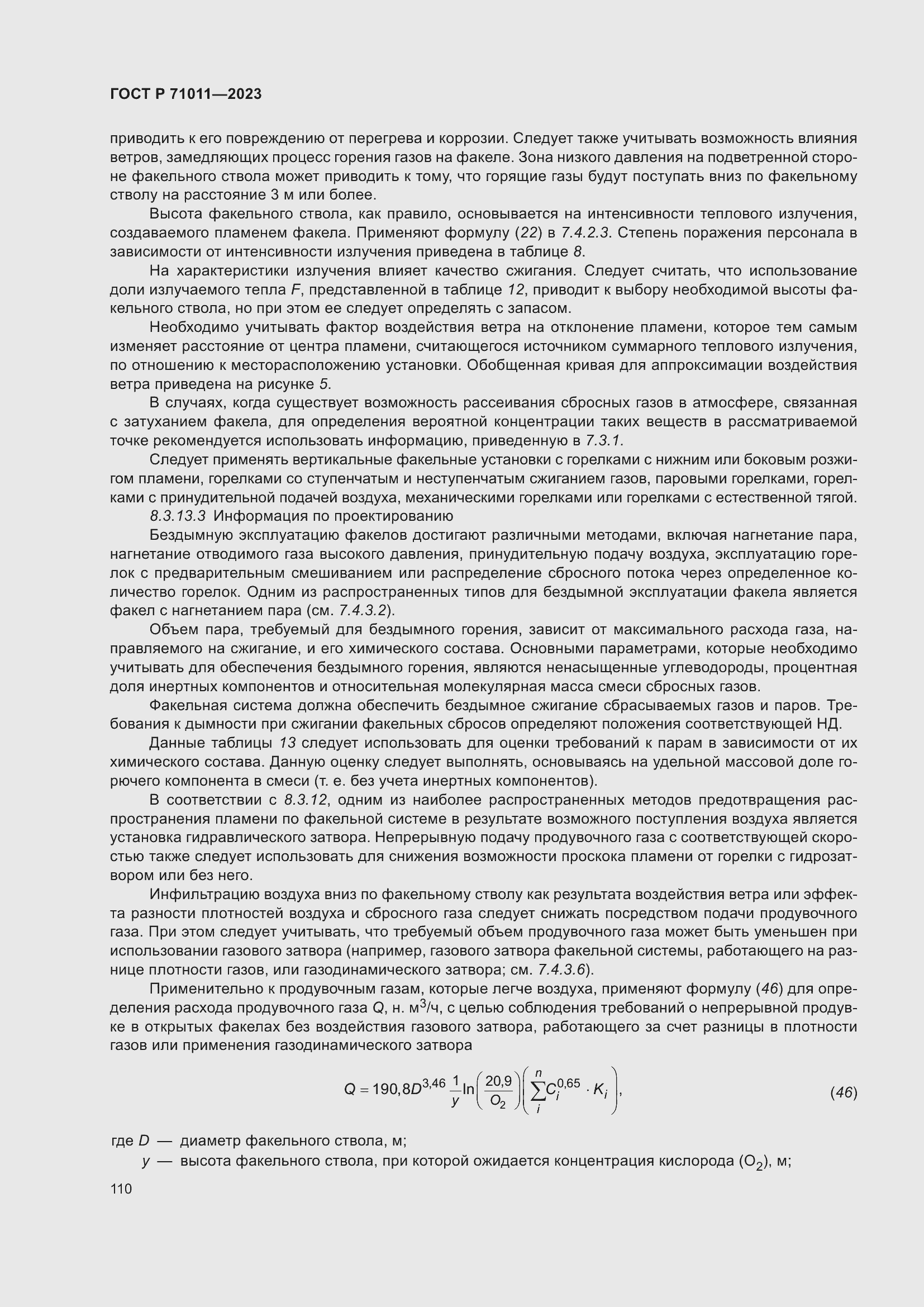 Страница 116 ГОСТ Р 71011-2023