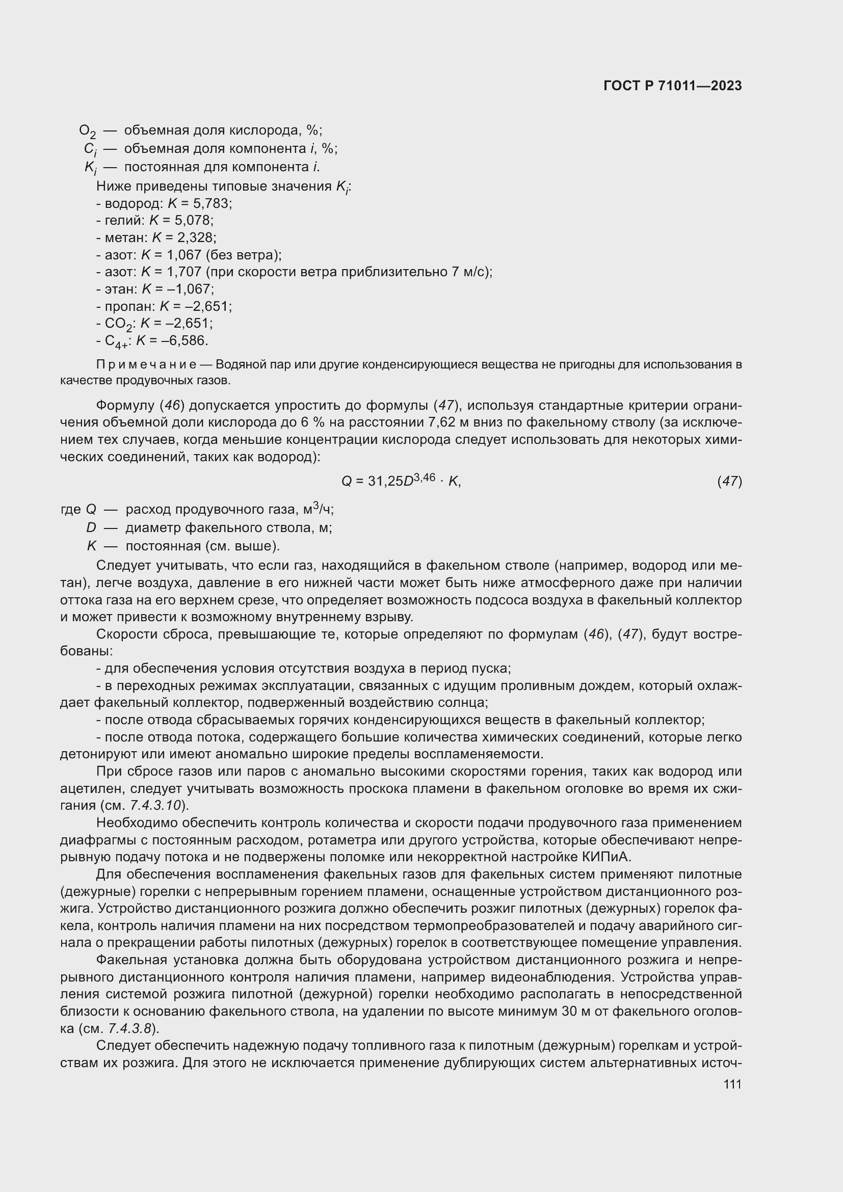 Страница 117 ГОСТ Р 71011-2023