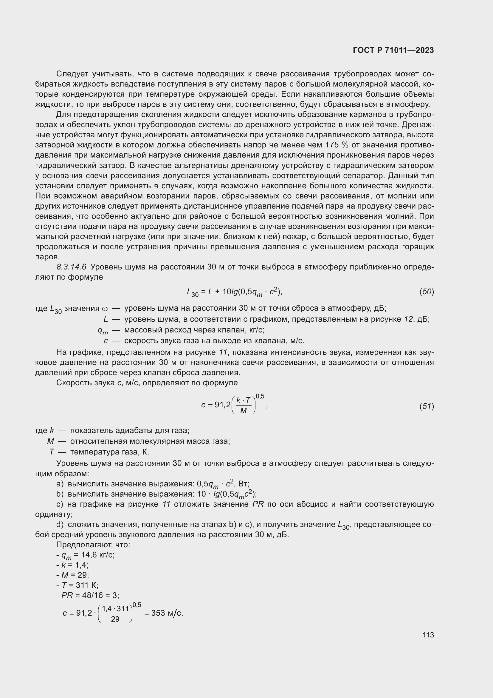 Страница 119 ГОСТ Р 71011-2023