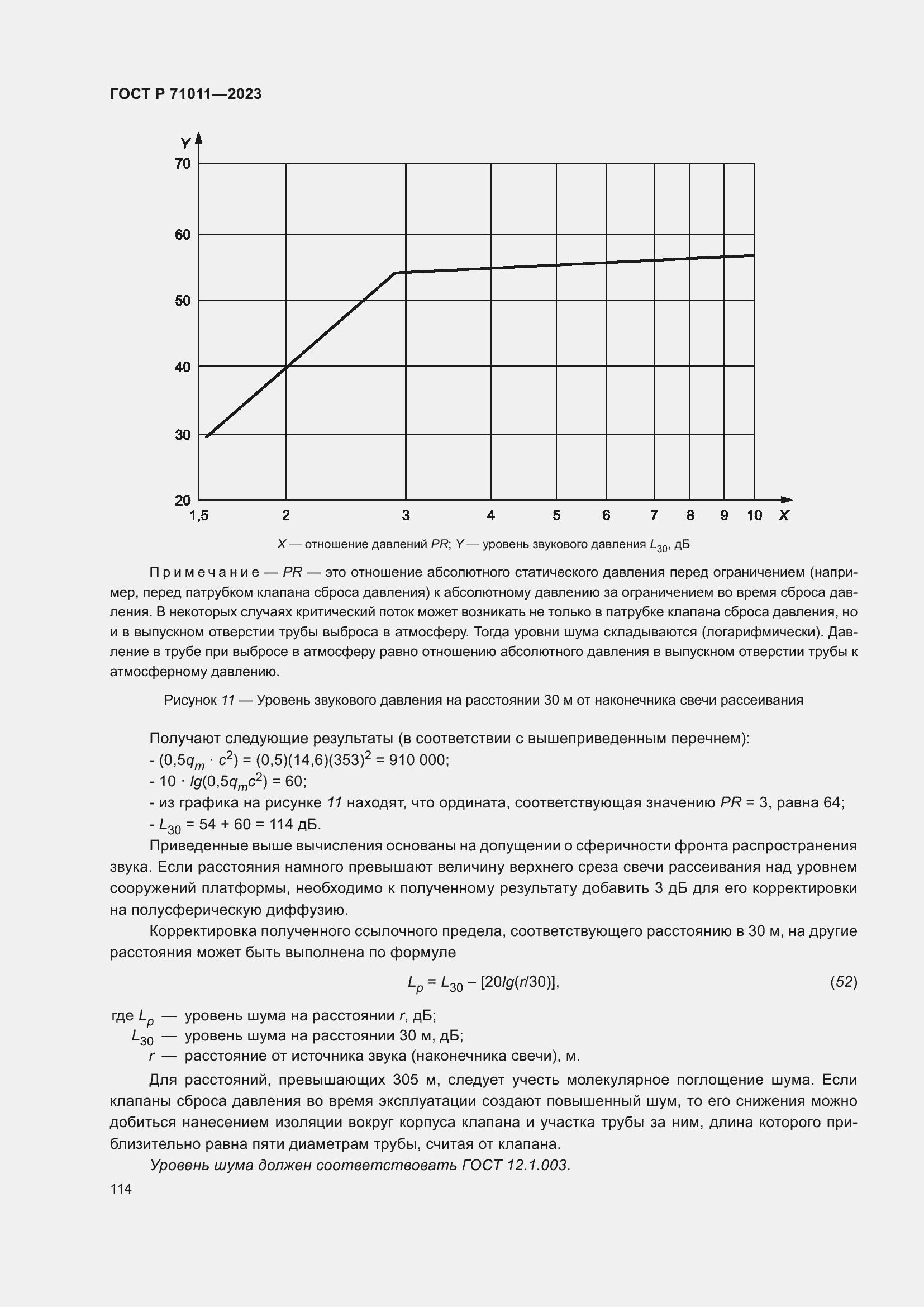 Страница 120 ГОСТ Р 71011-2023