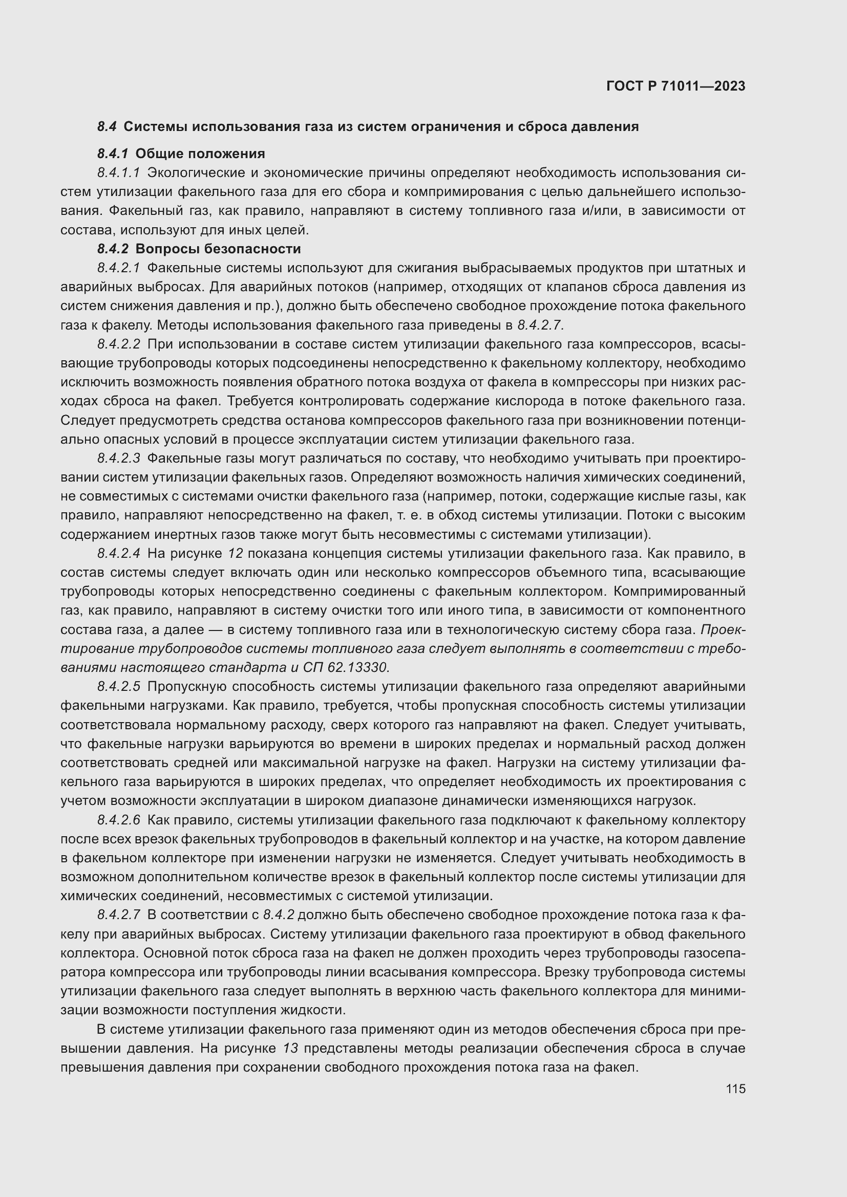 Страница 121 ГОСТ Р 71011-2023