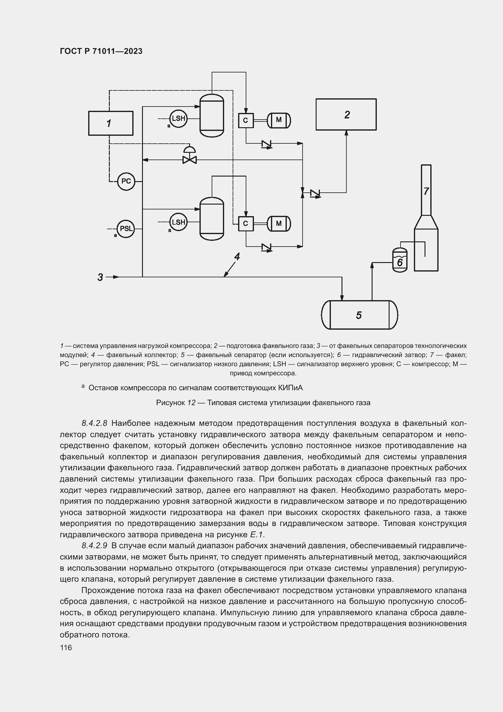 Страница 122 ГОСТ Р 71011-2023
