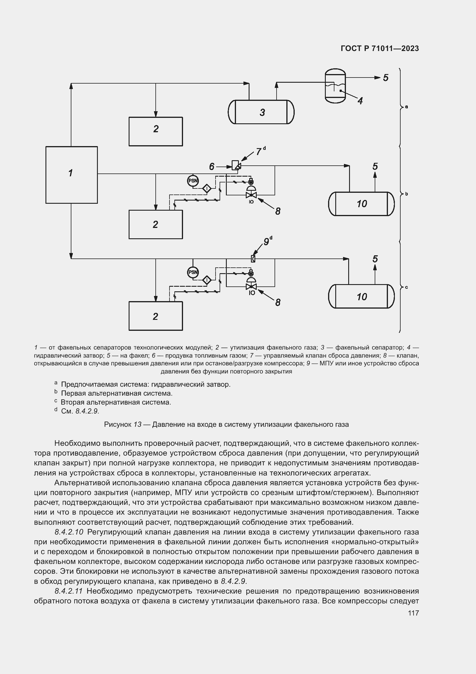Страница 123 ГОСТ Р 71011-2023