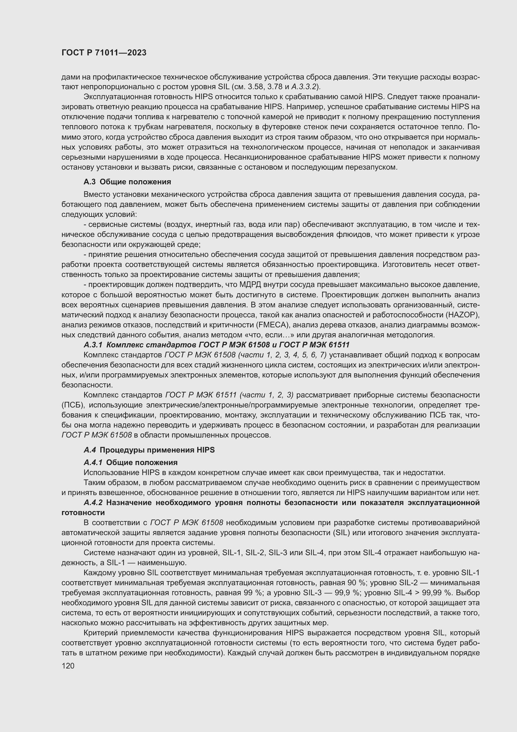 Страница 126 ГОСТ Р 71011-2023