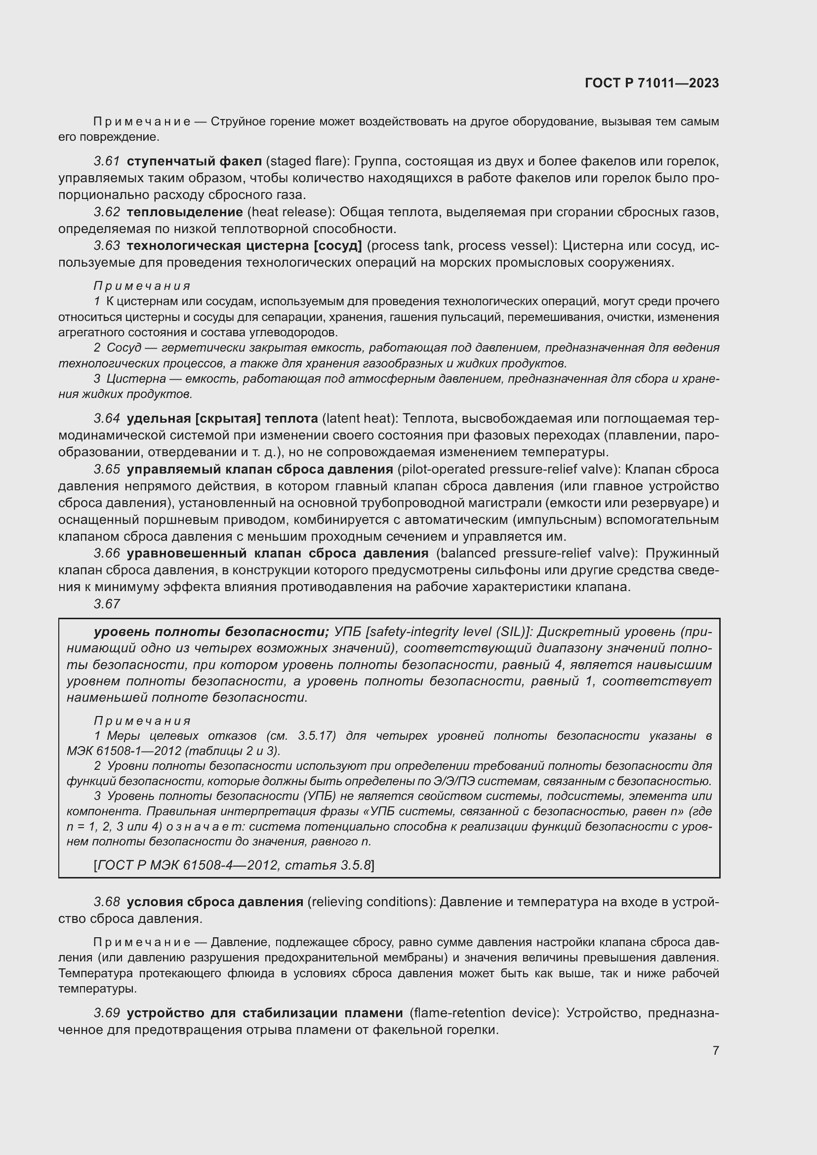 Страница 13 ГОСТ Р 71011-2023