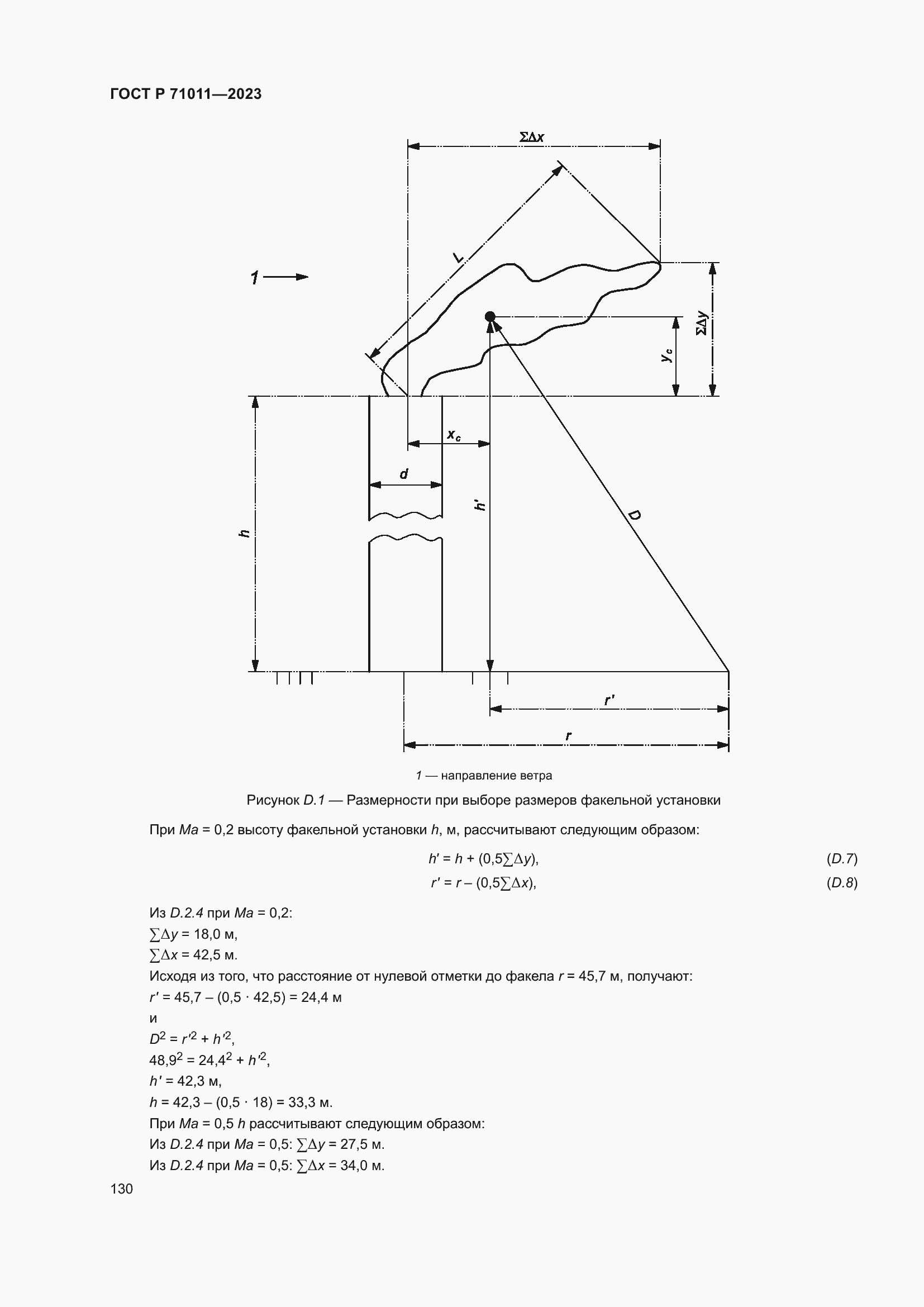 Страница 136 ГОСТ Р 71011-2023