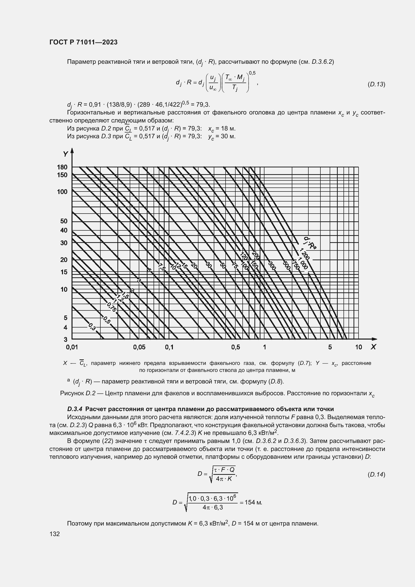 Страница 138 ГОСТ Р 71011-2023