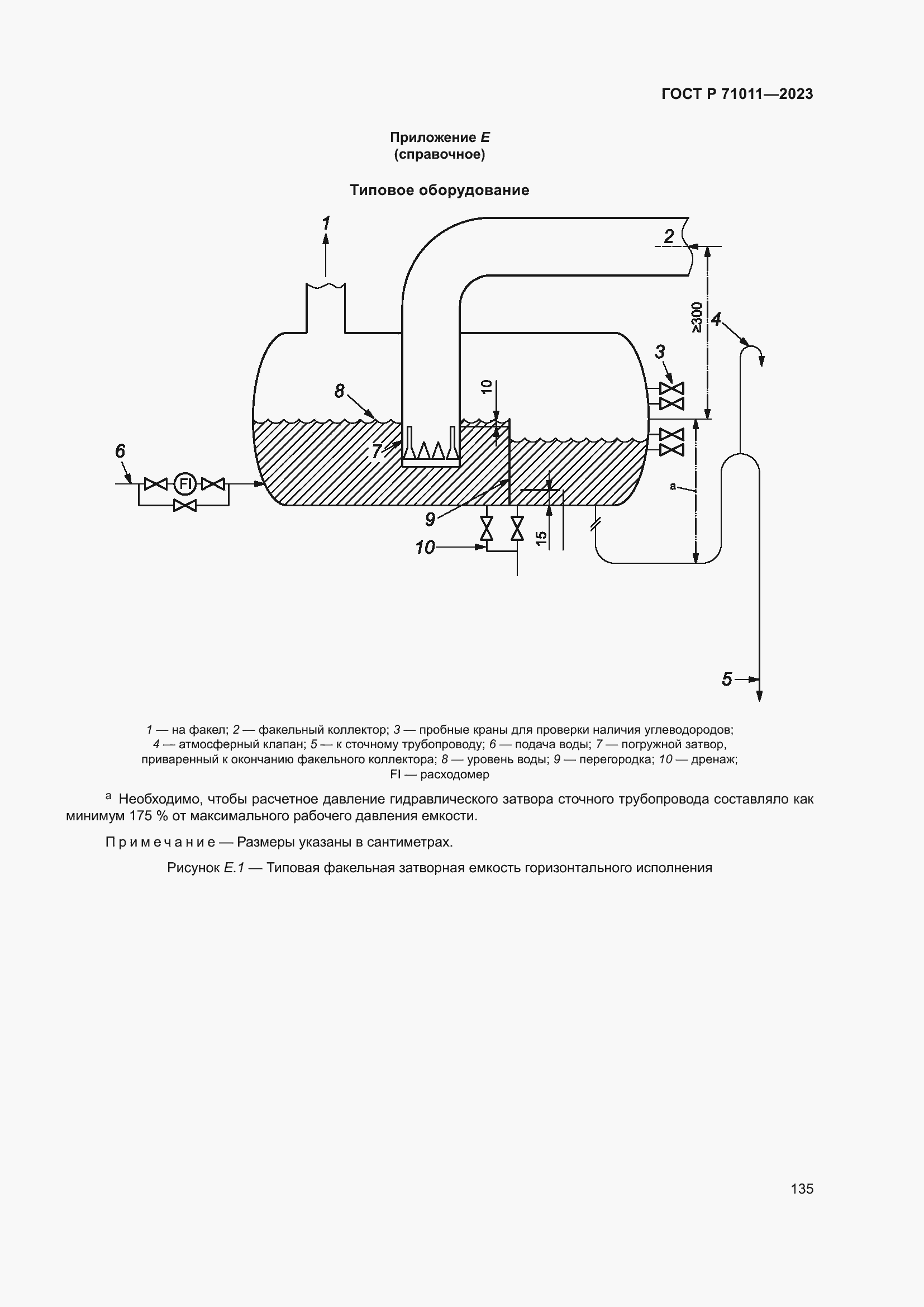 Страница 141 ГОСТ Р 71011-2023