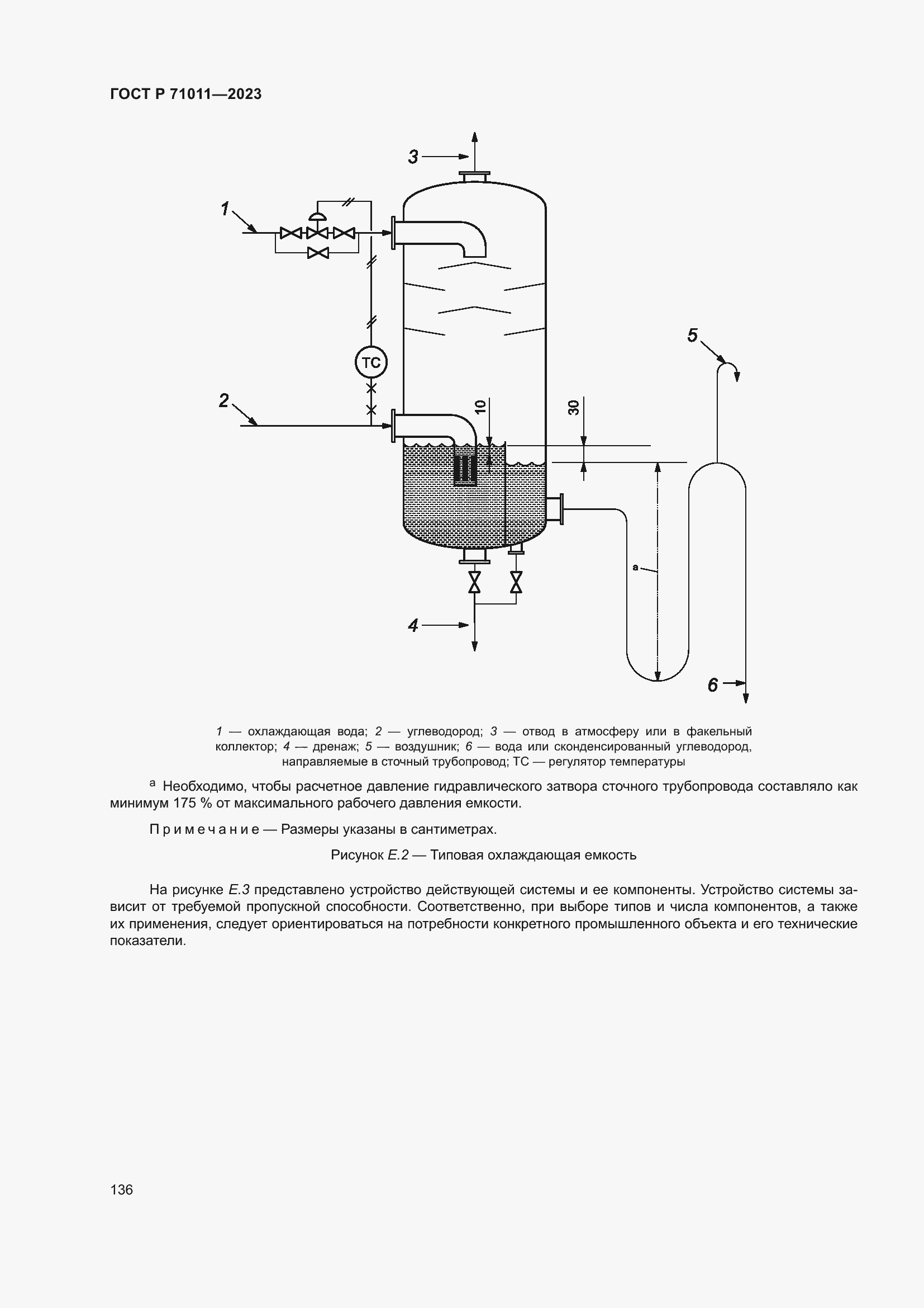 Страница 142 ГОСТ Р 71011-2023