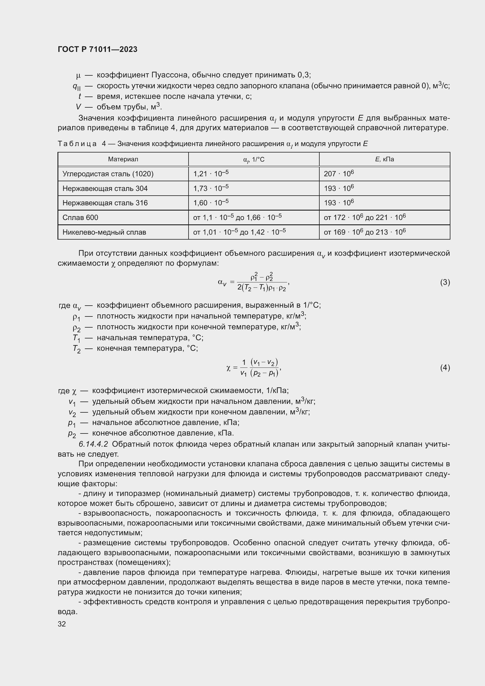 Страница 38 ГОСТ Р 71011-2023