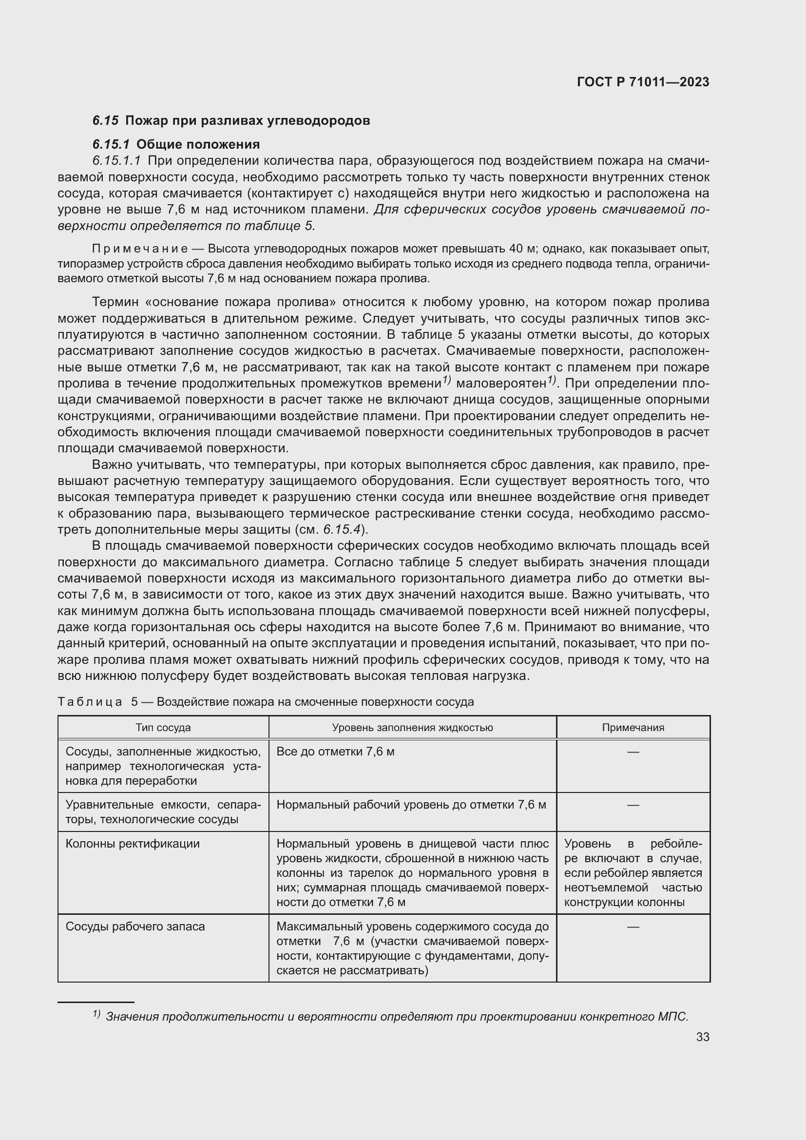 Страница 39 ГОСТ Р 71011-2023