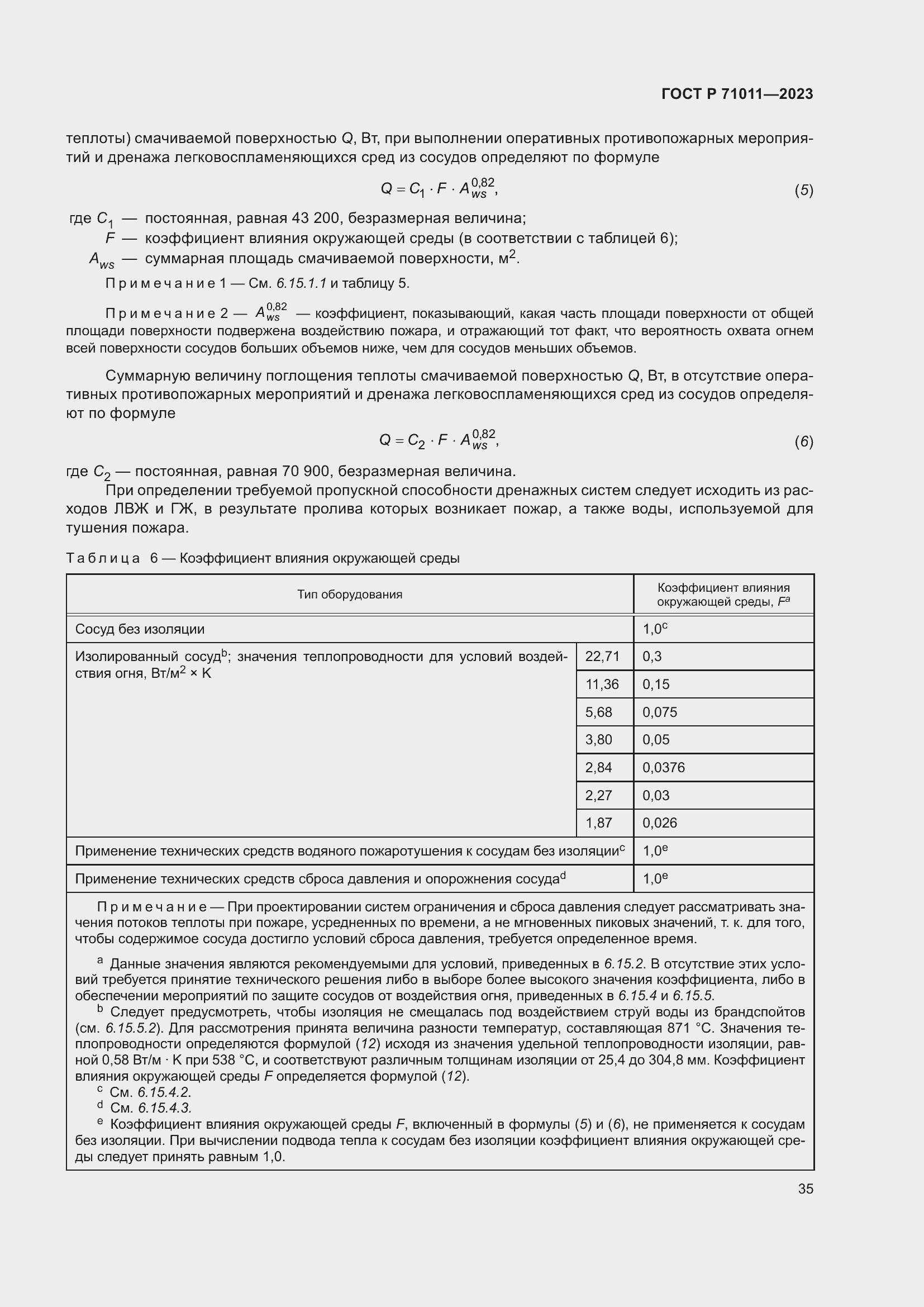 Страница 41 ГОСТ Р 71011-2023