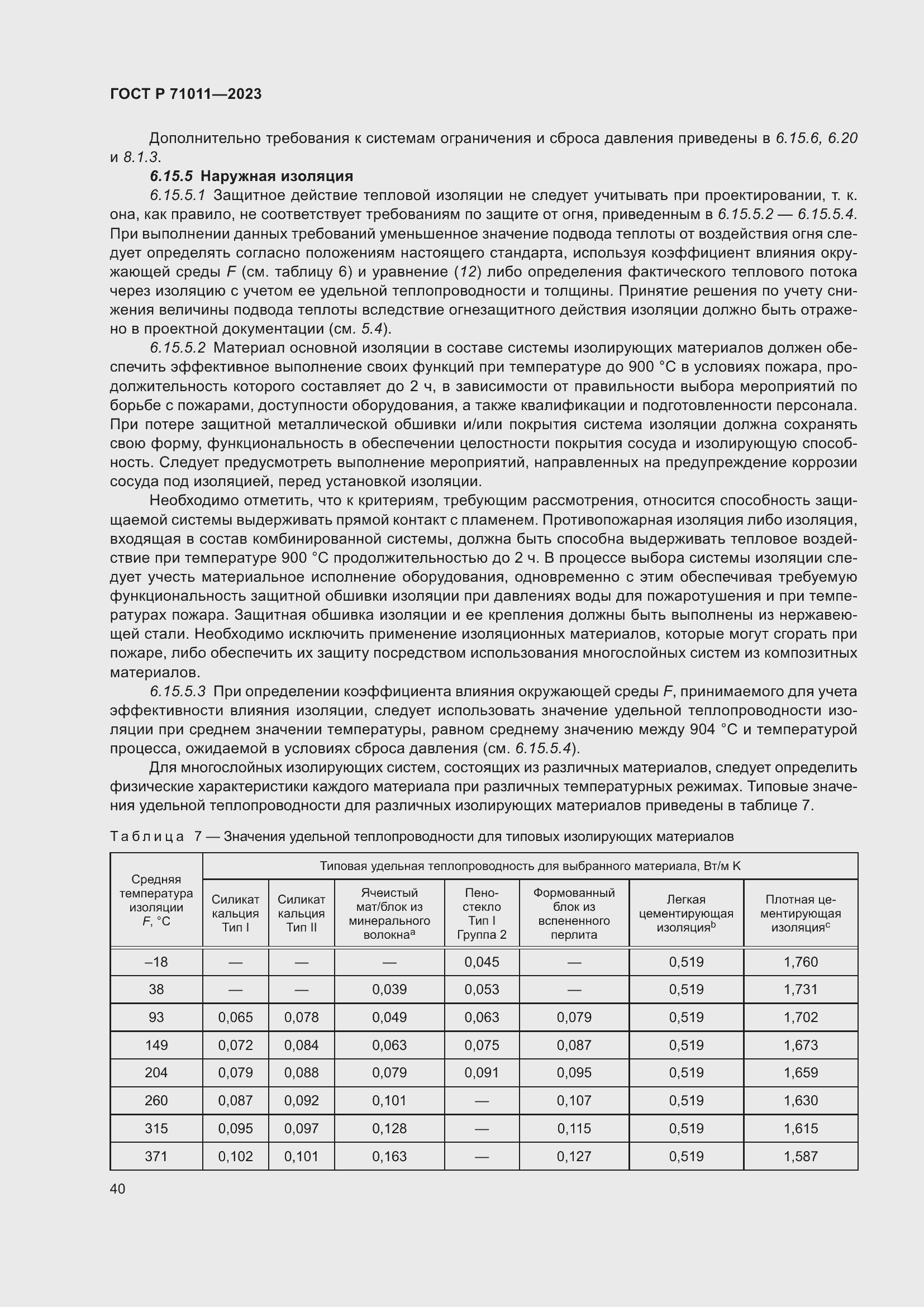 Страница 46 ГОСТ Р 71011-2023