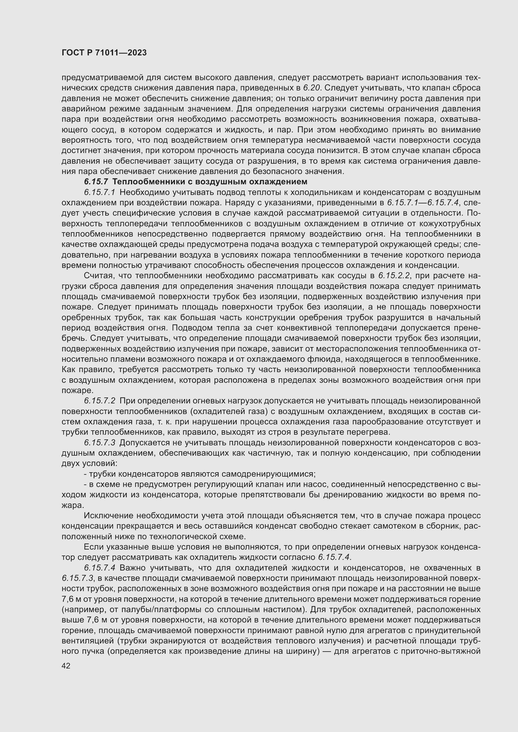 Страница 48 ГОСТ Р 71011-2023