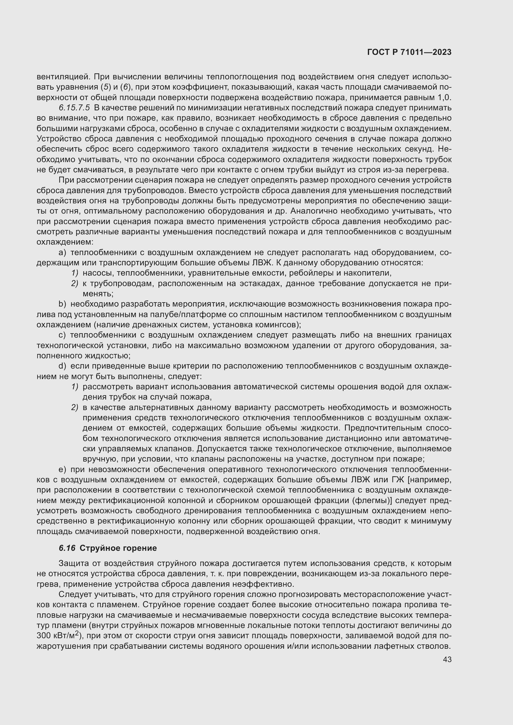 Страница 49 ГОСТ Р 71011-2023