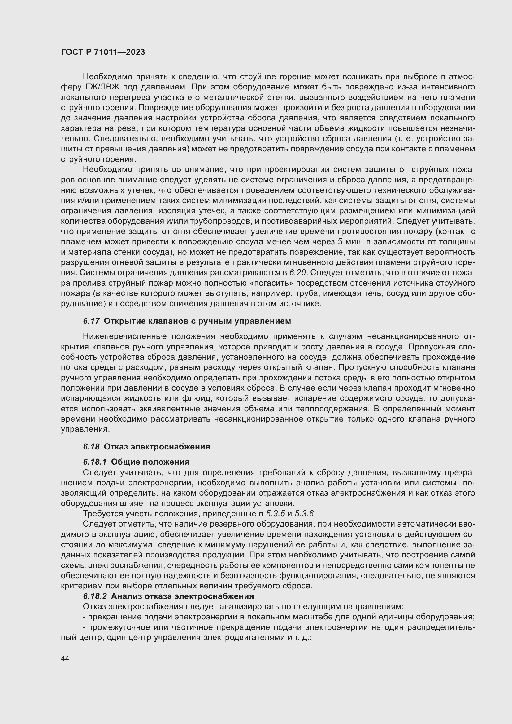 Страница 50 ГОСТ Р 71011-2023