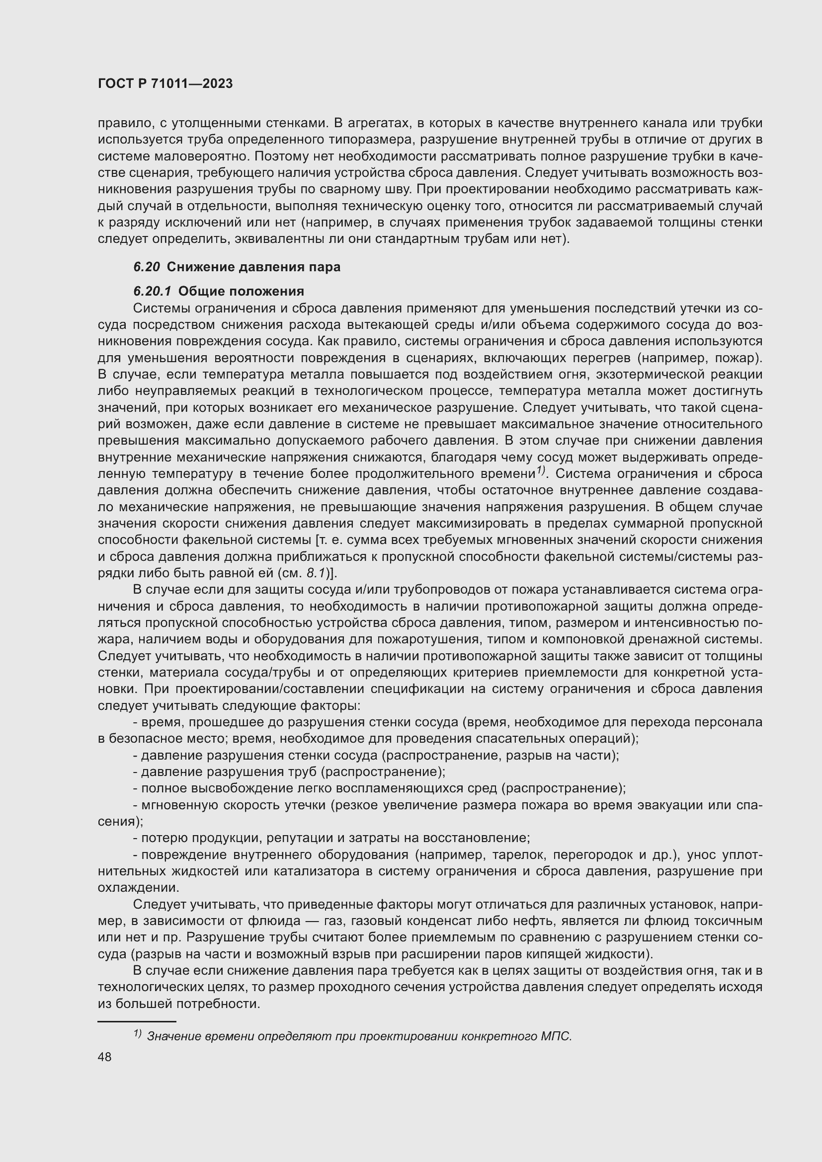 Страница 54 ГОСТ Р 71011-2023