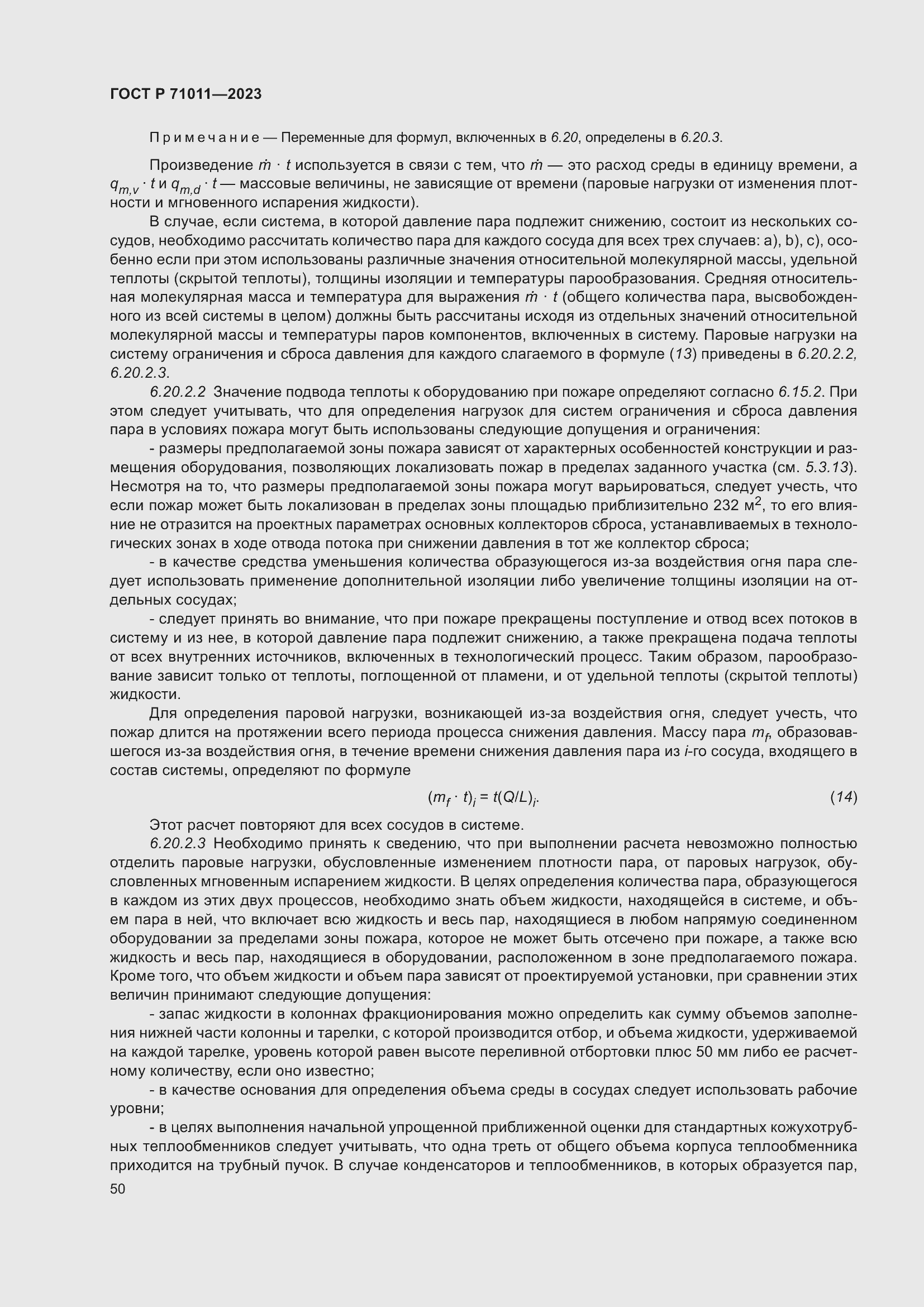 Страница 56 ГОСТ Р 71011-2023