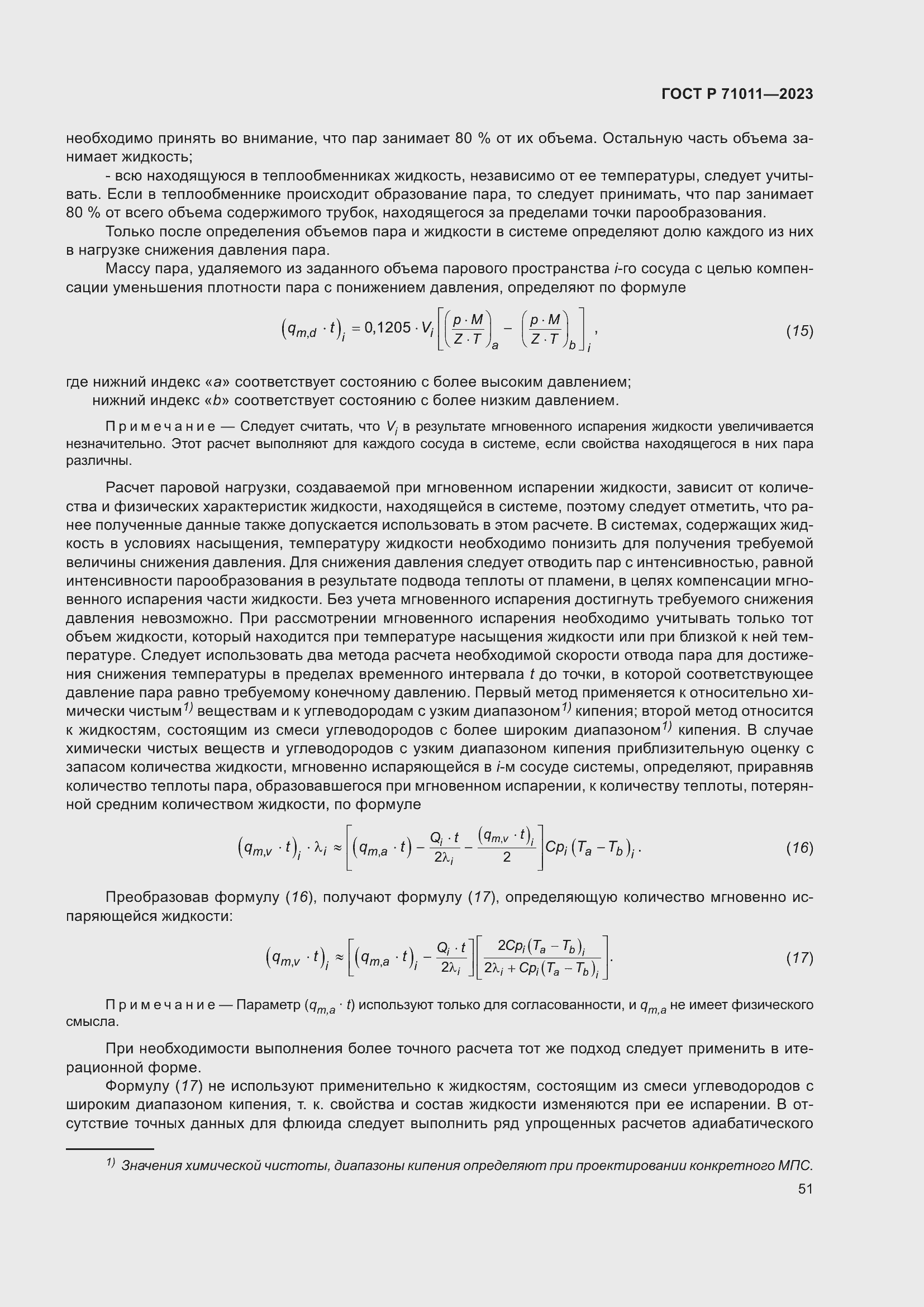 Страница 57 ГОСТ Р 71011-2023