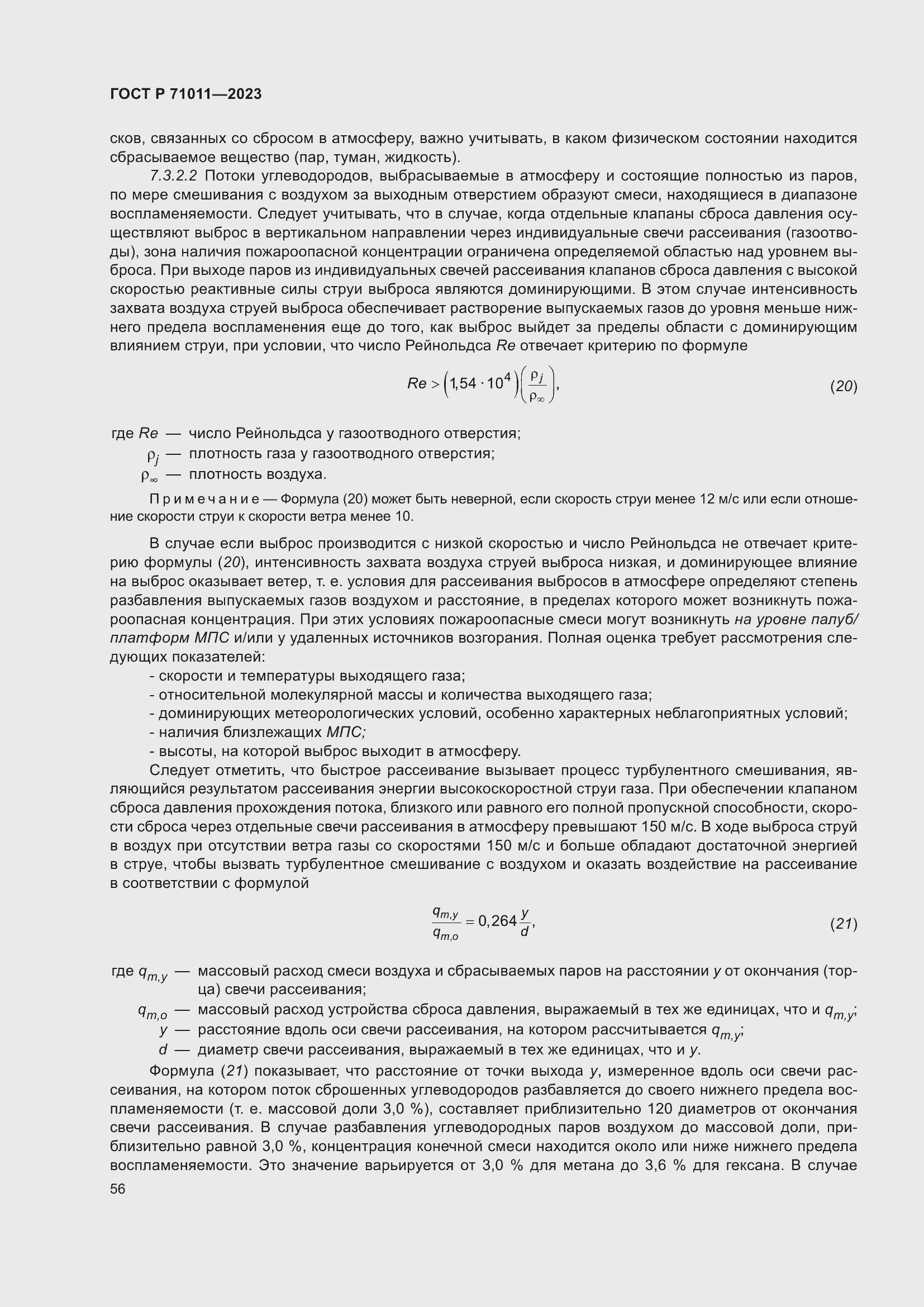 Страница 62 ГОСТ Р 71011-2023