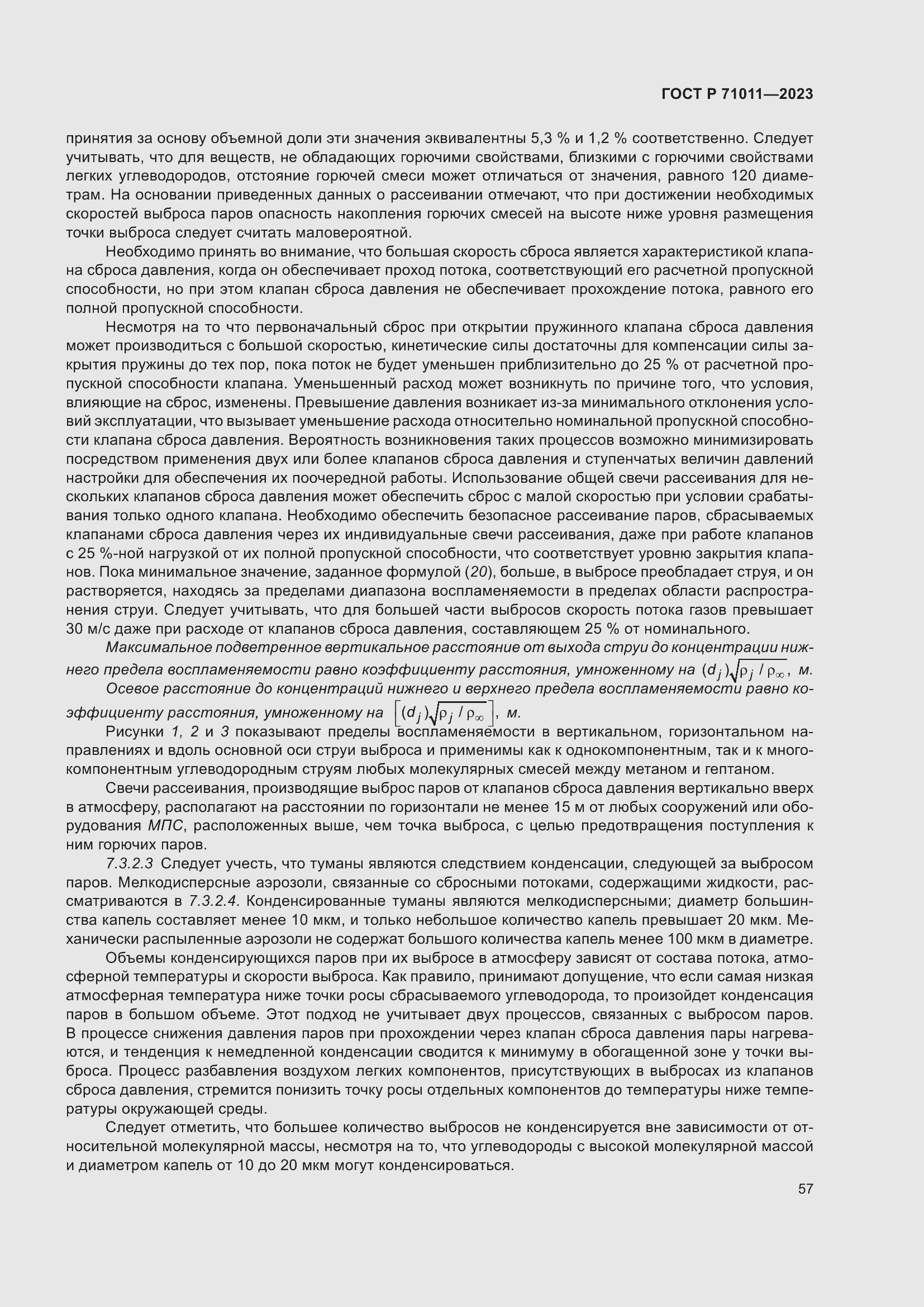 Страница 63 ГОСТ Р 71011-2023