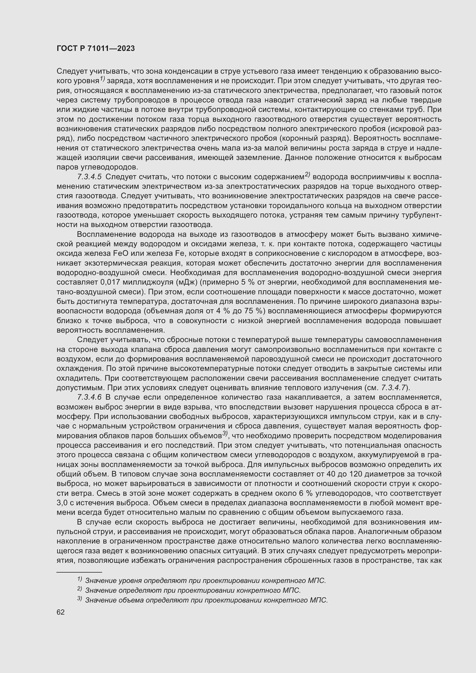 Страница 68 ГОСТ Р 71011-2023