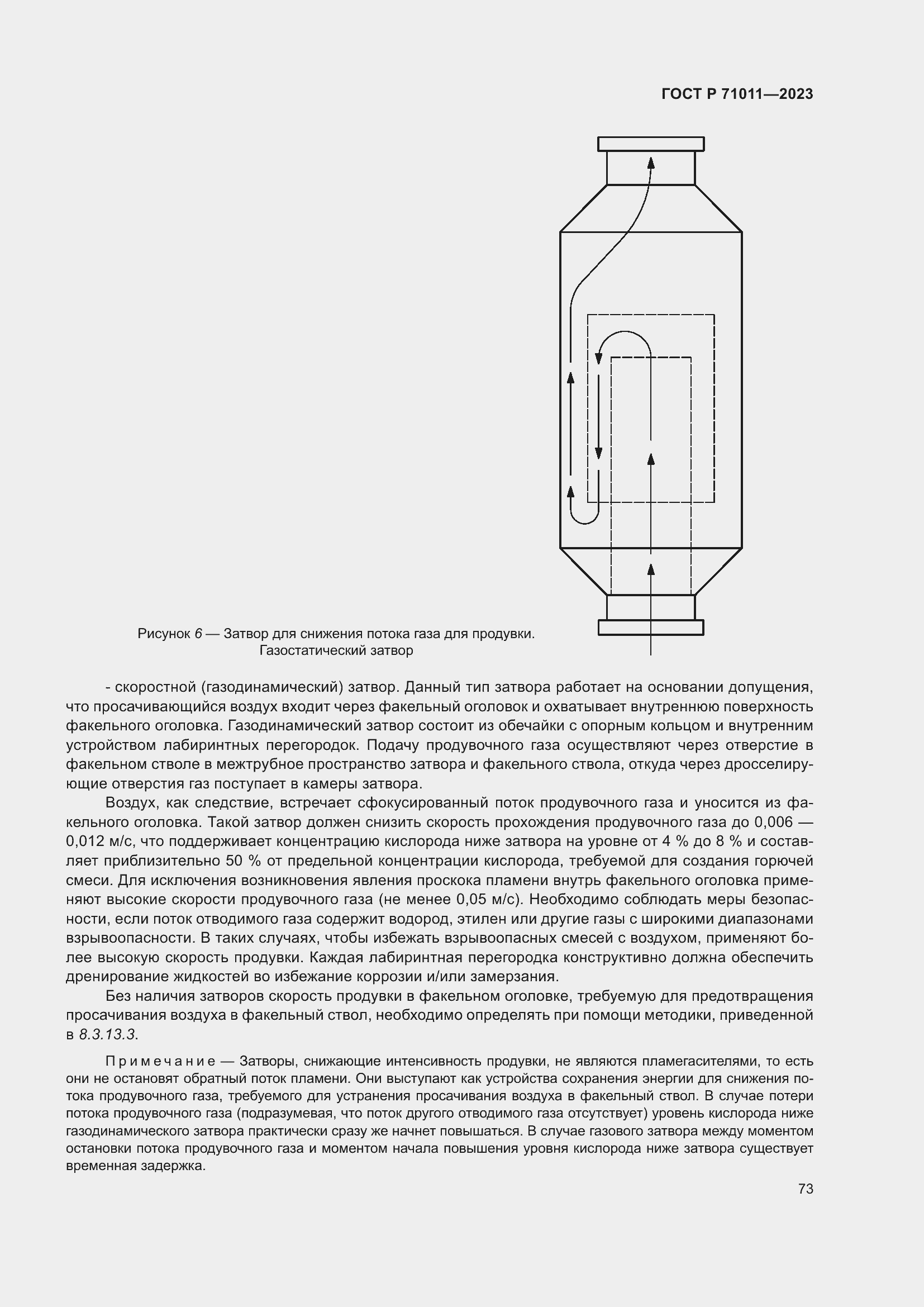 Страница 79 ГОСТ Р 71011-2023