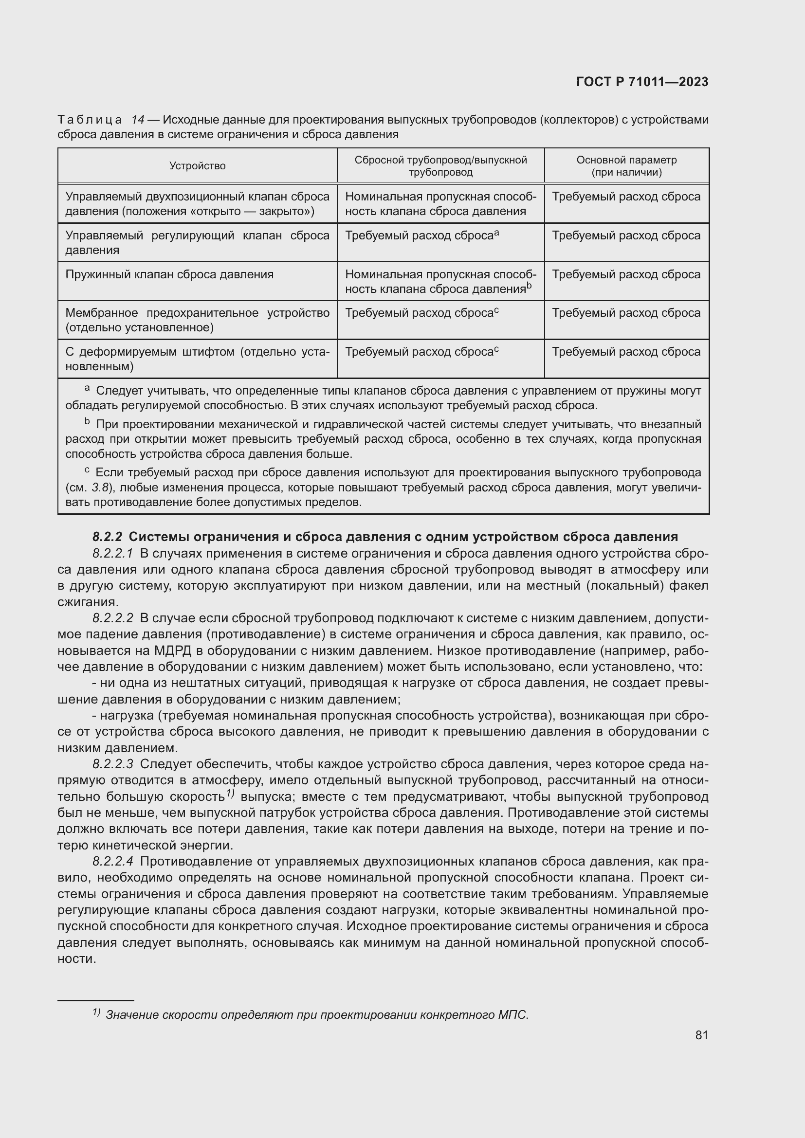Страница 87 ГОСТ Р 71011-2023