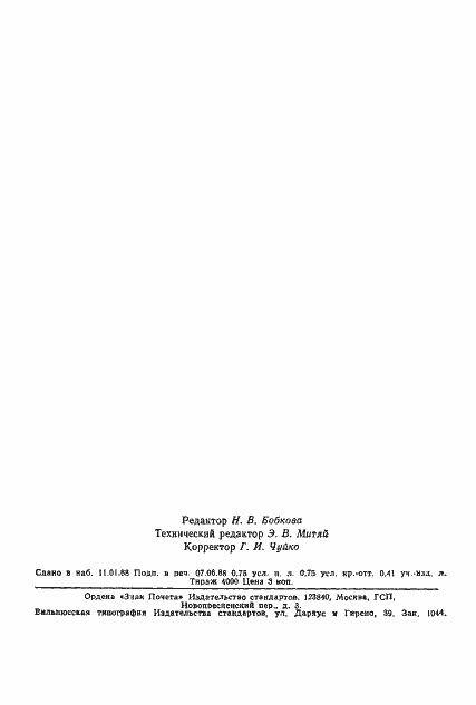 Страница 10 ГОСТ 4254-76