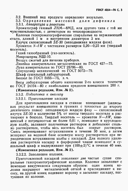 Страница 4 ГОСТ 4254-76