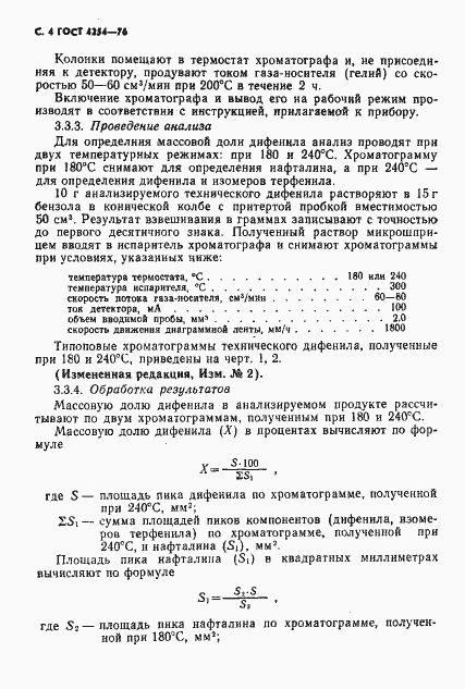 Страница 5 ГОСТ 4254-76