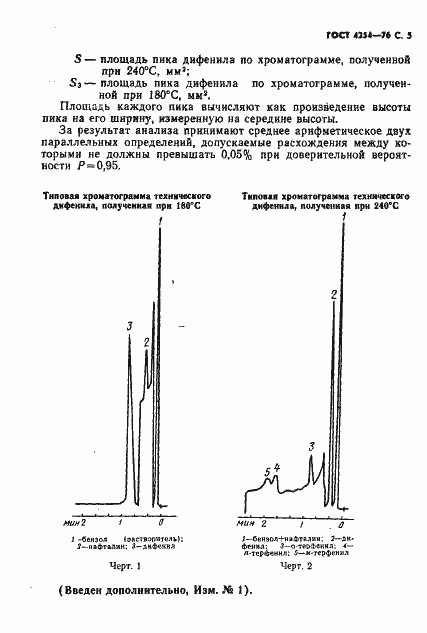 Страница 6 ГОСТ 4254-76